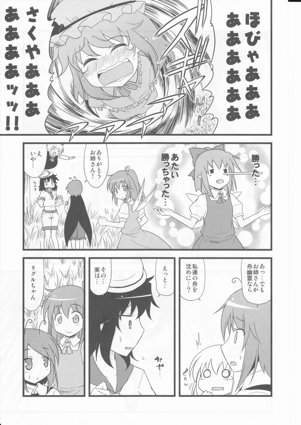 (happyflametime)川のほとりでどんブラこ。 Page.17