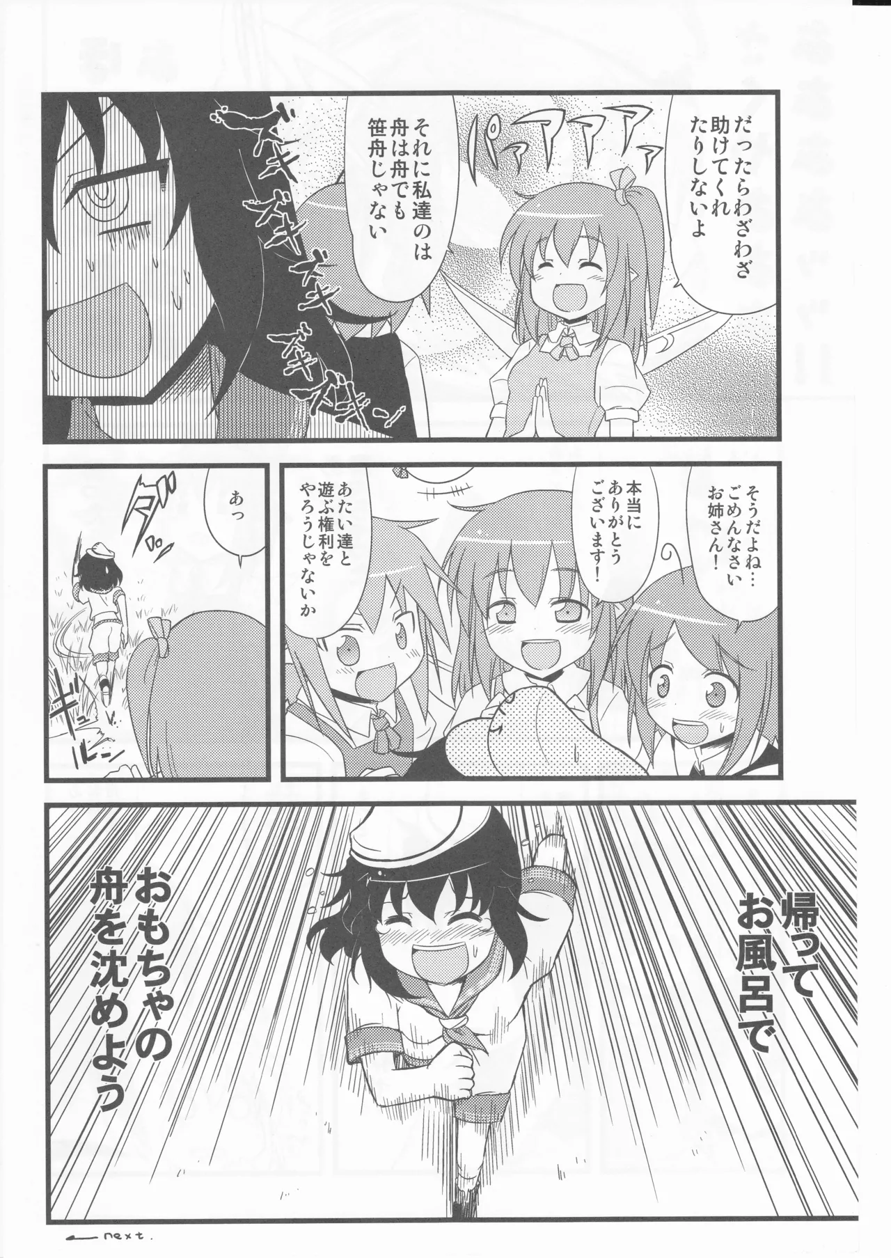 (happyflametime)川のほとりでどんブラこ。 Page.18