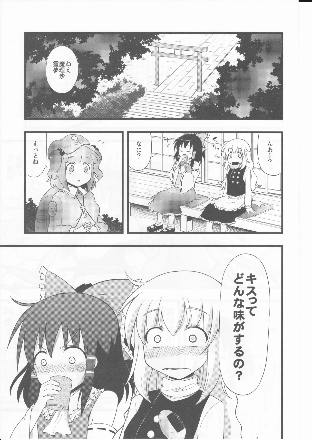 (happyflametime)川のほとりでどんブラこ。 Page.21