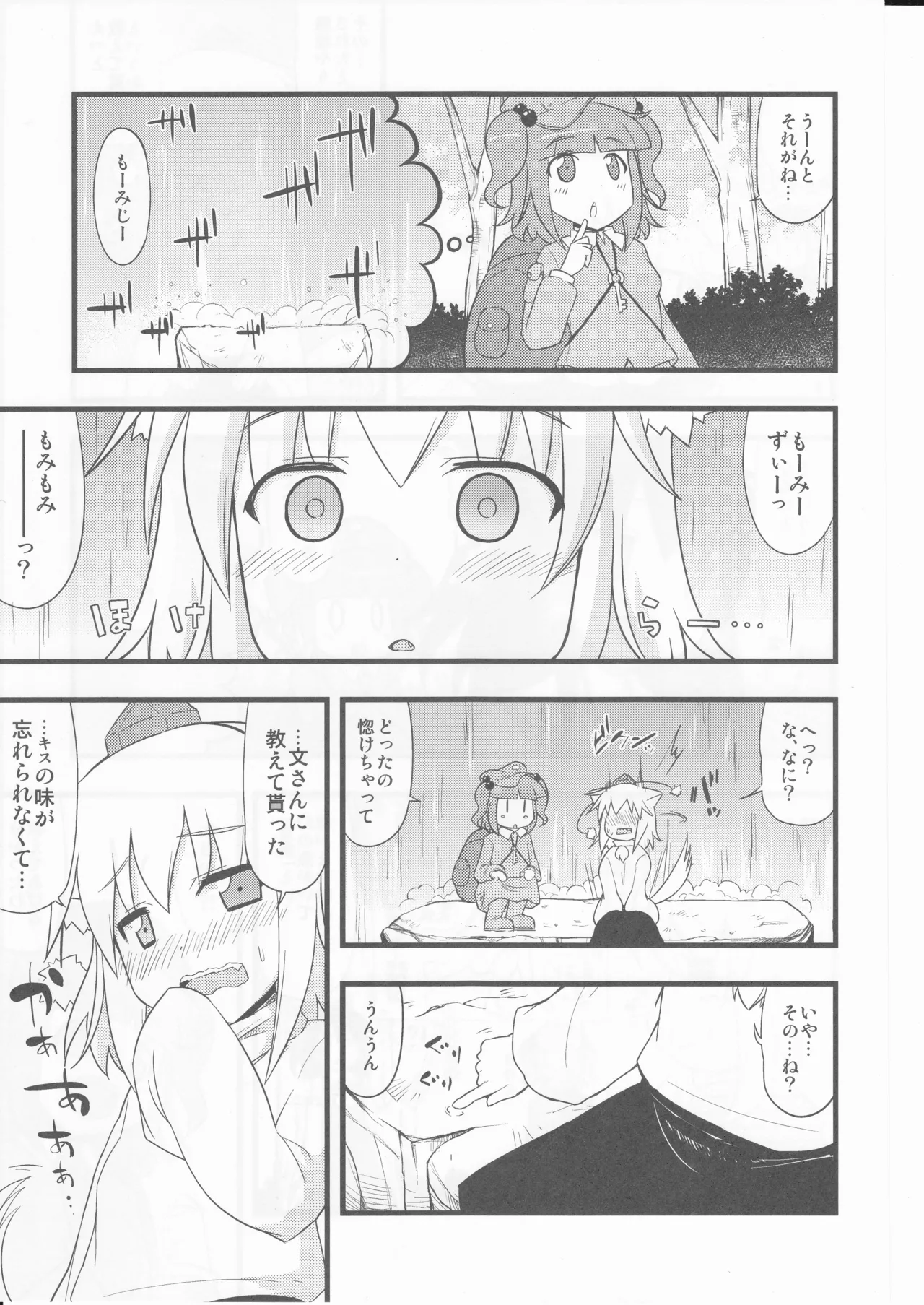 (happyflametime)川のほとりでどんブラこ。 Page.23