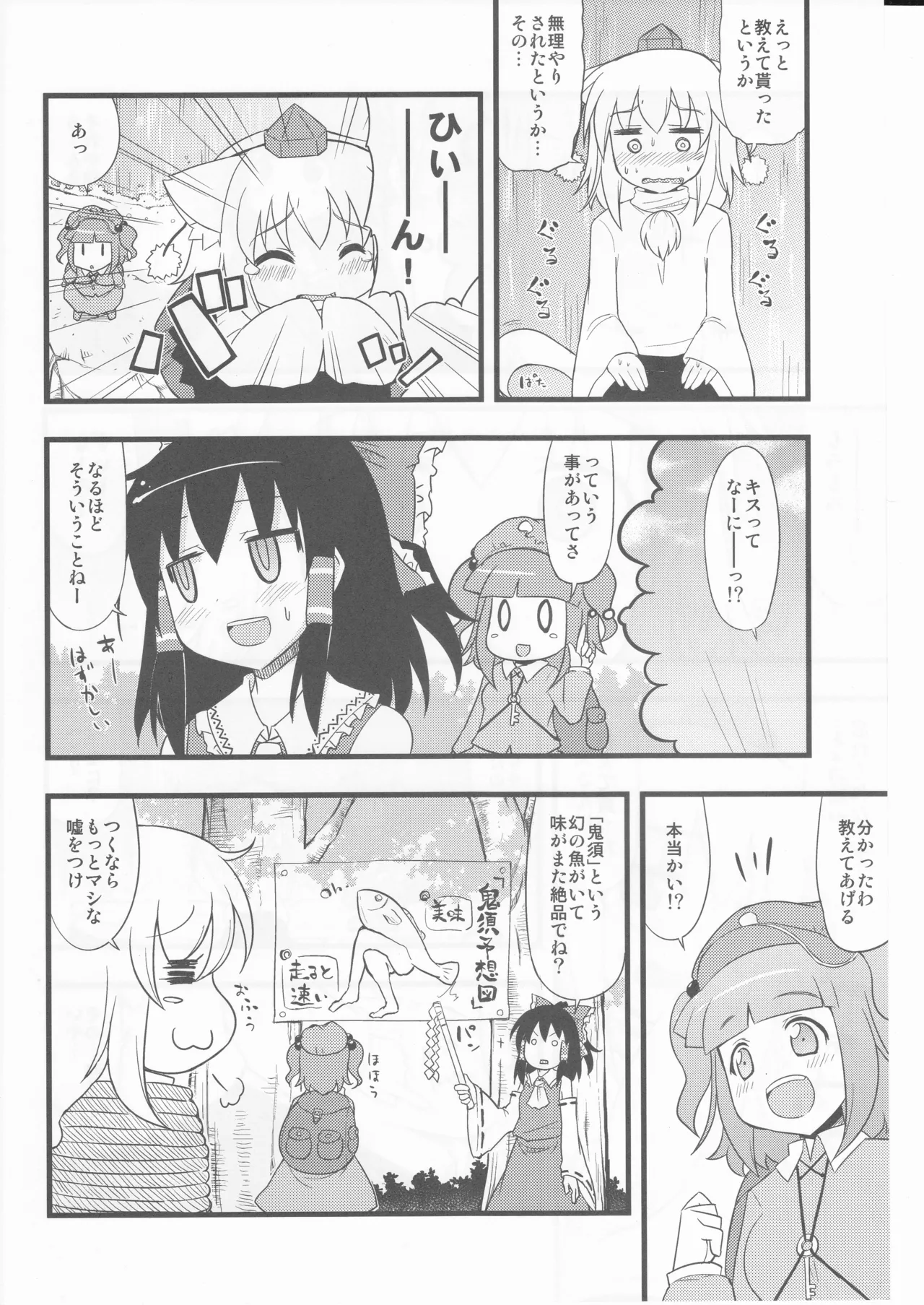 (happyflametime)川のほとりでどんブラこ。 Page.24