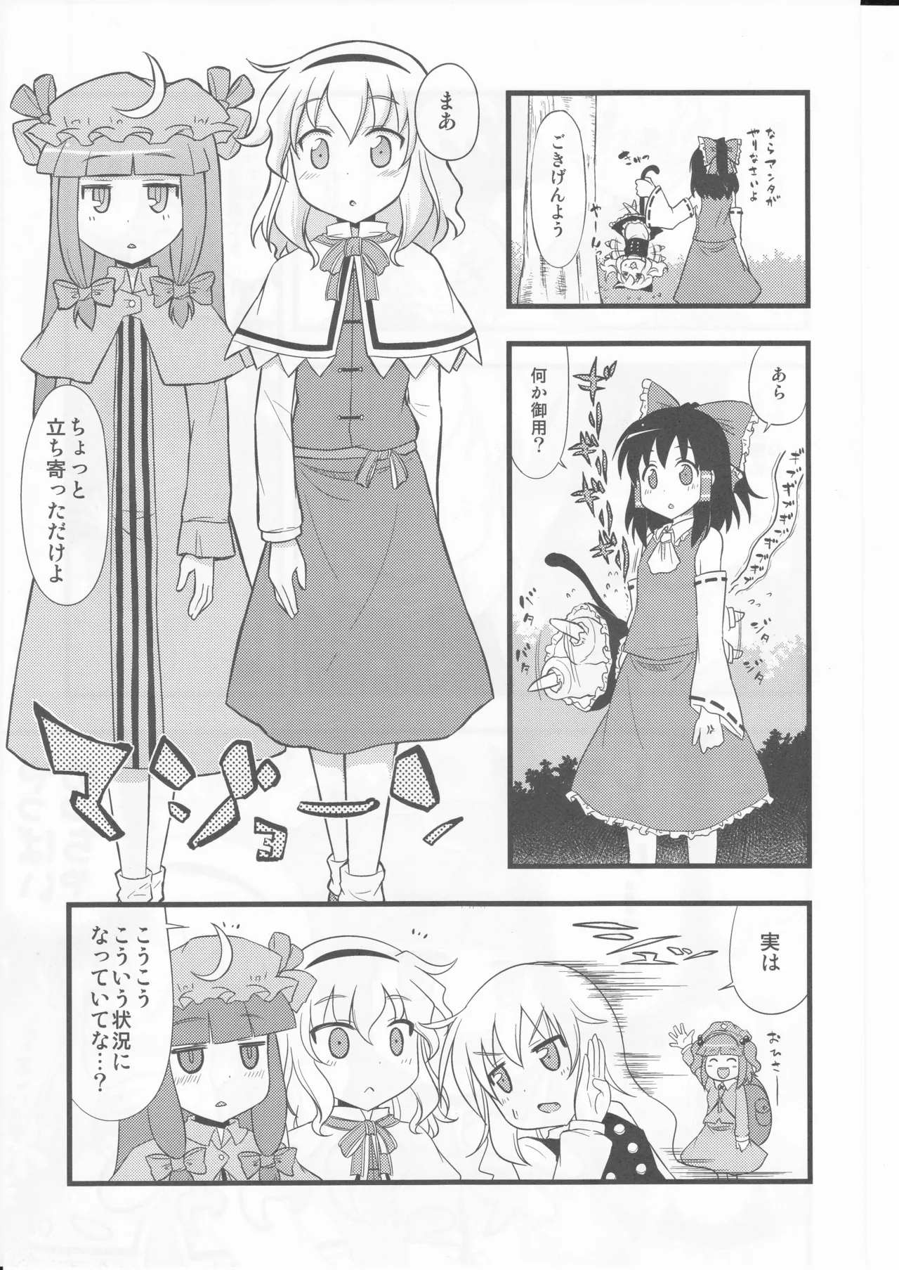 (happyflametime)川のほとりでどんブラこ。 Page.25