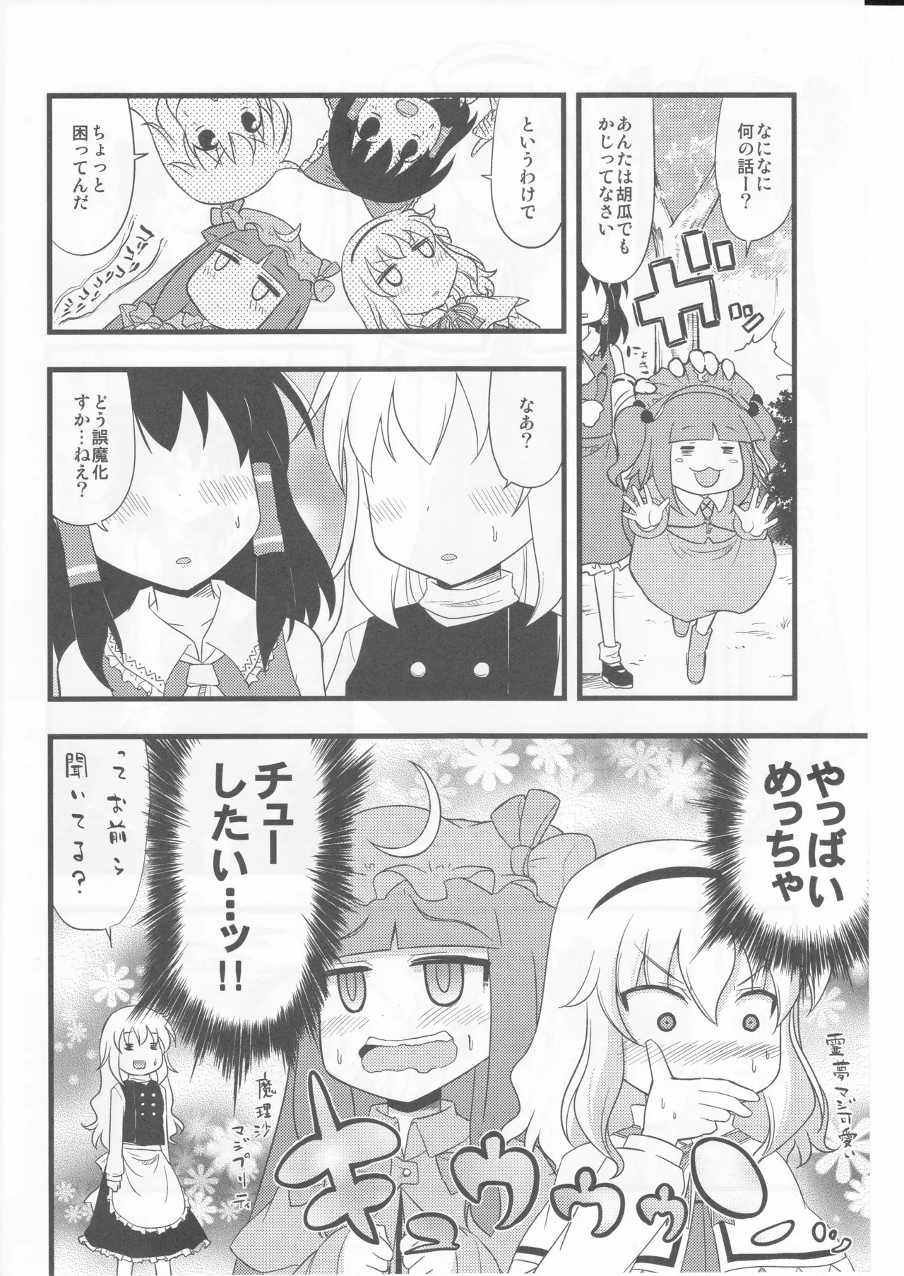 (happyflametime)川のほとりでどんブラこ。 Page.26