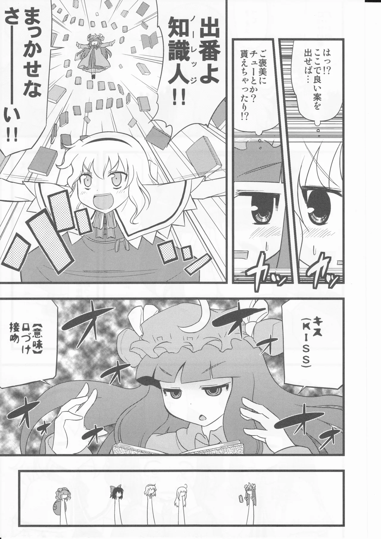 (happyflametime)川のほとりでどんブラこ。 Page.27