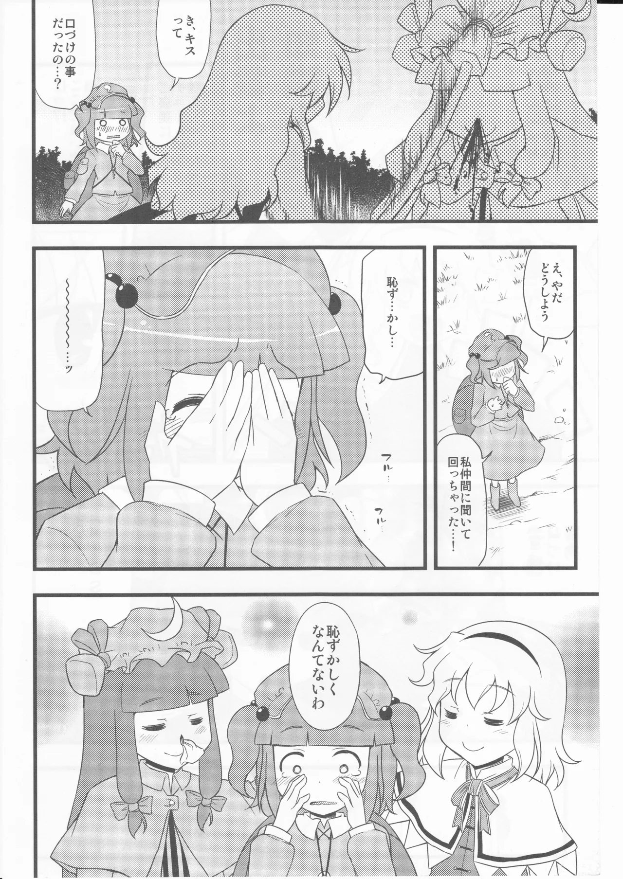 (happyflametime)川のほとりでどんブラこ。 Page.28