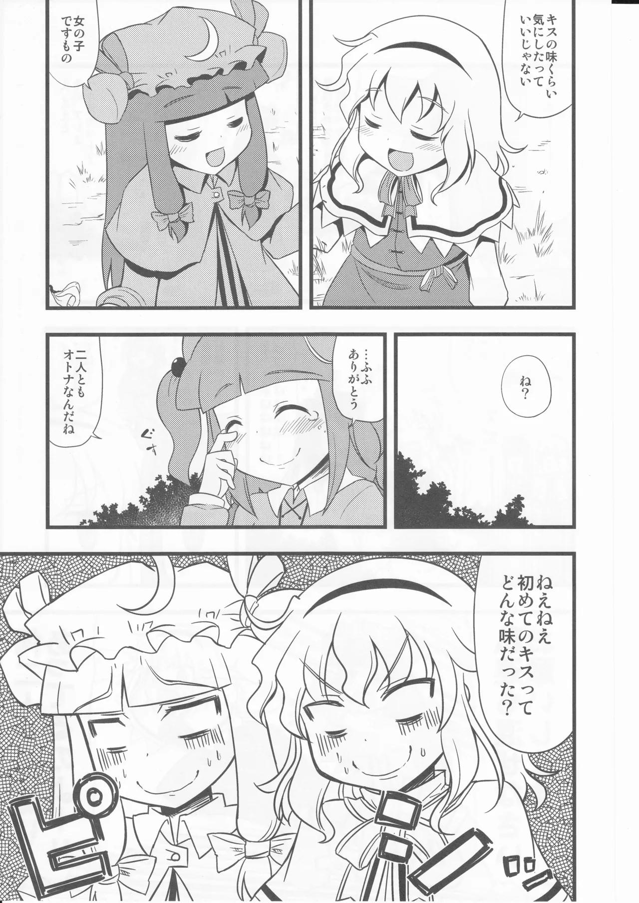 (happyflametime)川のほとりでどんブラこ。 Page.29