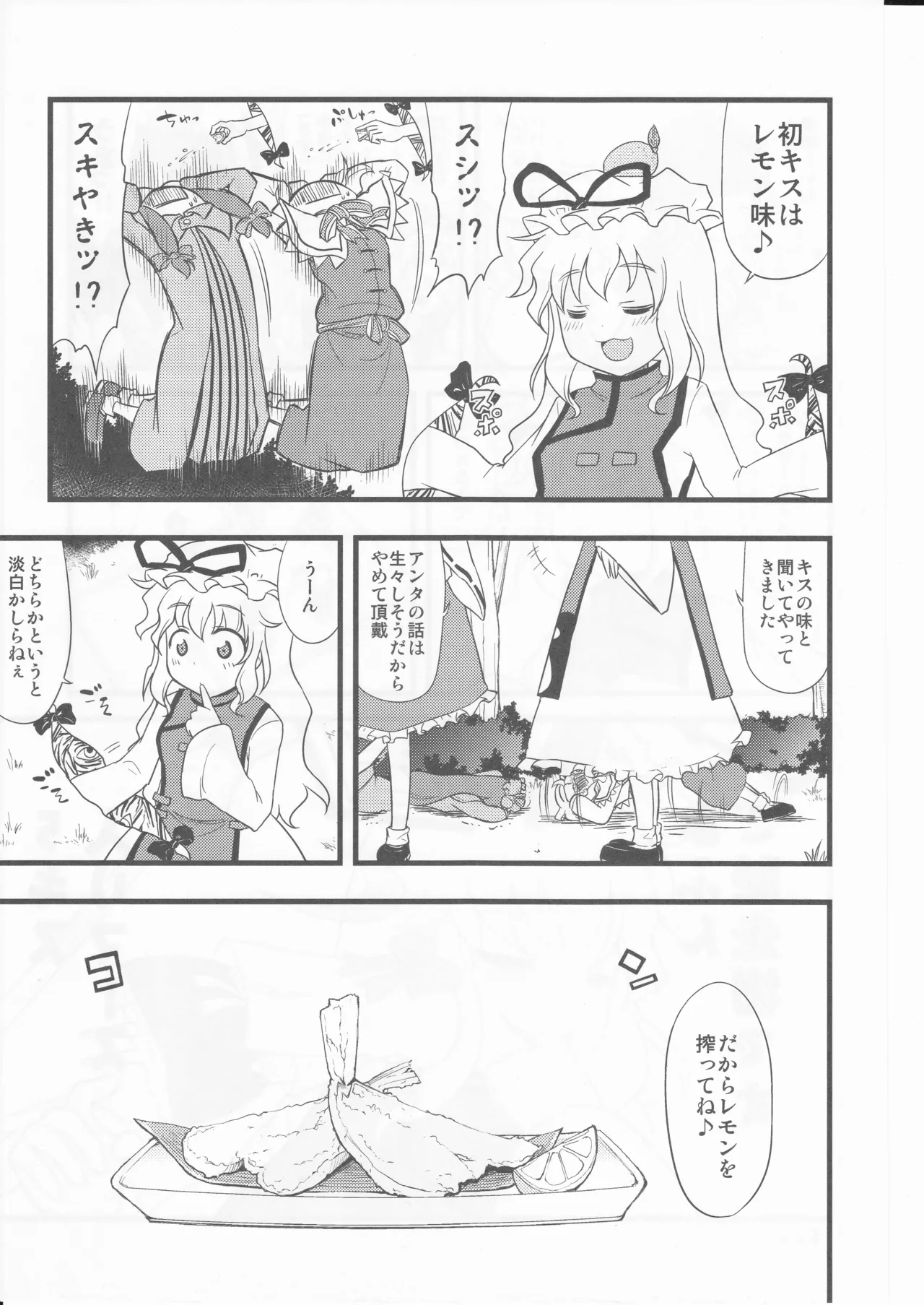 (happyflametime)川のほとりでどんブラこ。 Page.31