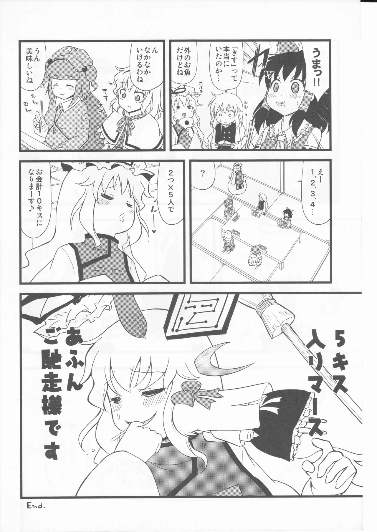 (happyflametime)川のほとりでどんブラこ。 Page.32