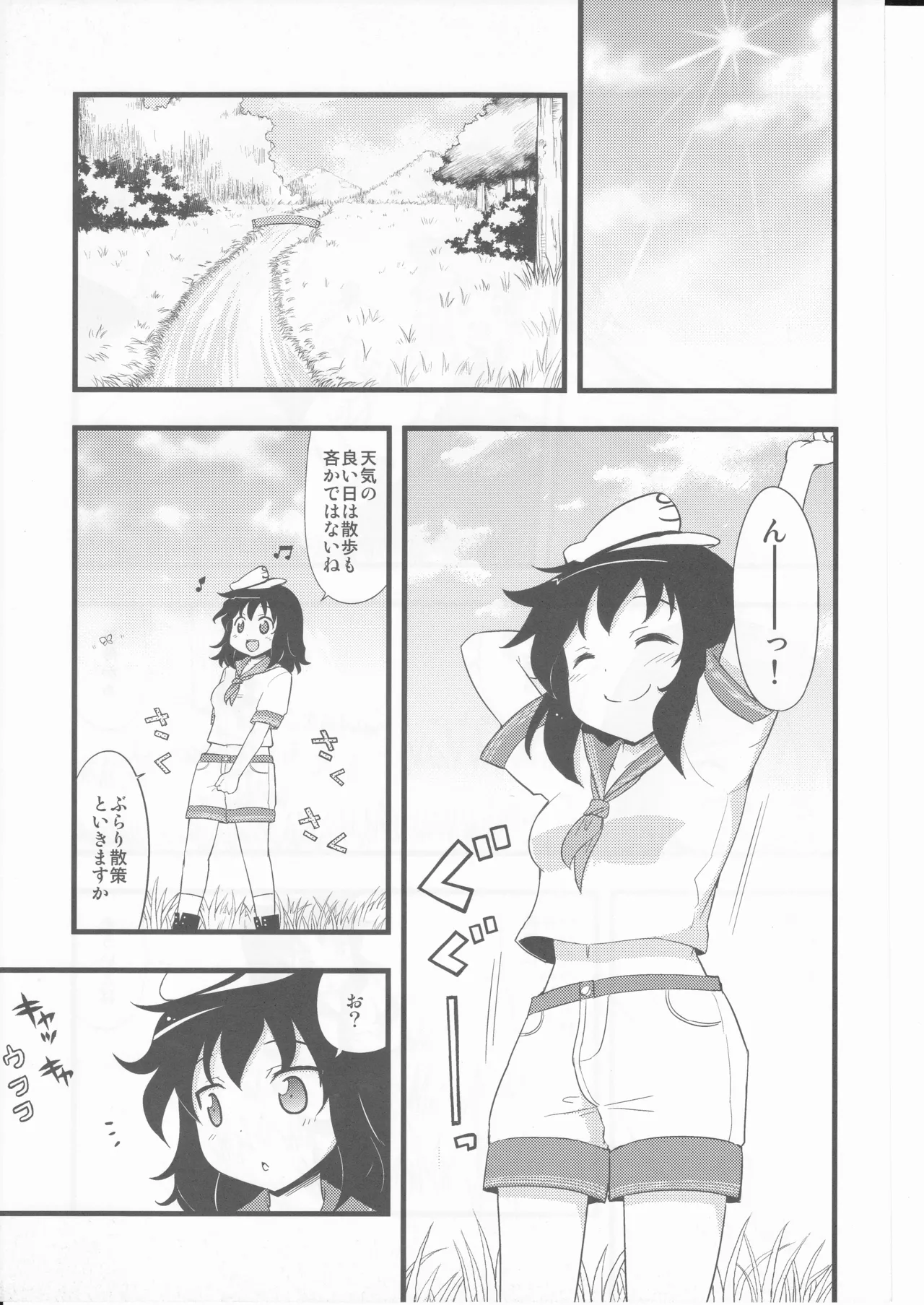 (happyflametime)川のほとりでどんブラこ。 Page.5
