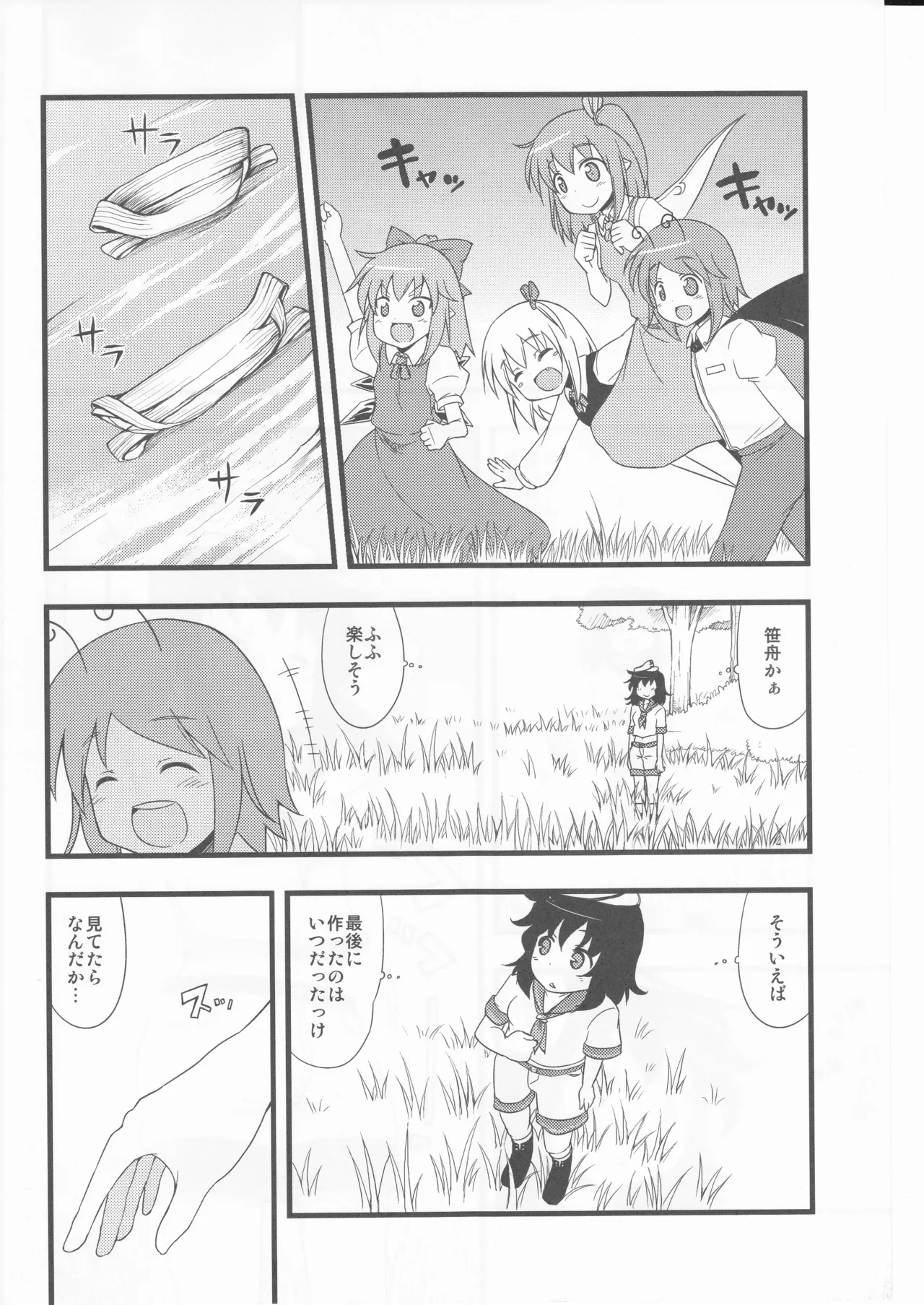 (happyflametime)川のほとりでどんブラこ。 Page.6