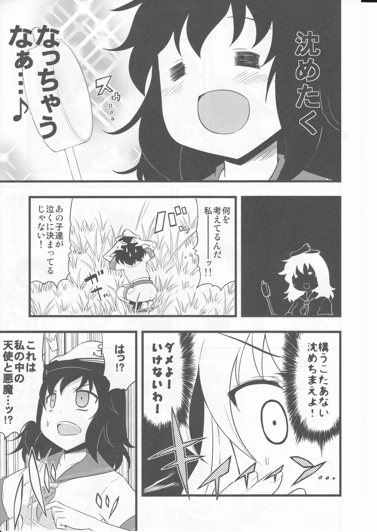 (happyflametime)川のほとりでどんブラこ。 Page.7