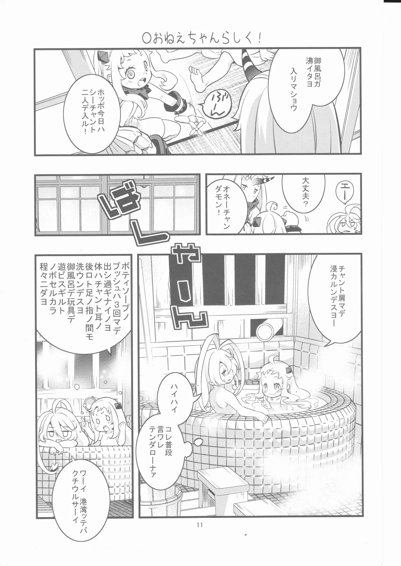 偽幼女も幼女もおねえさんも（安全第一） Page.10