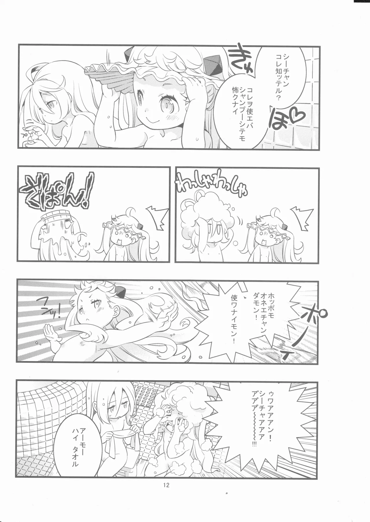 偽幼女も幼女もおねえさんも（安全第一） Page.11