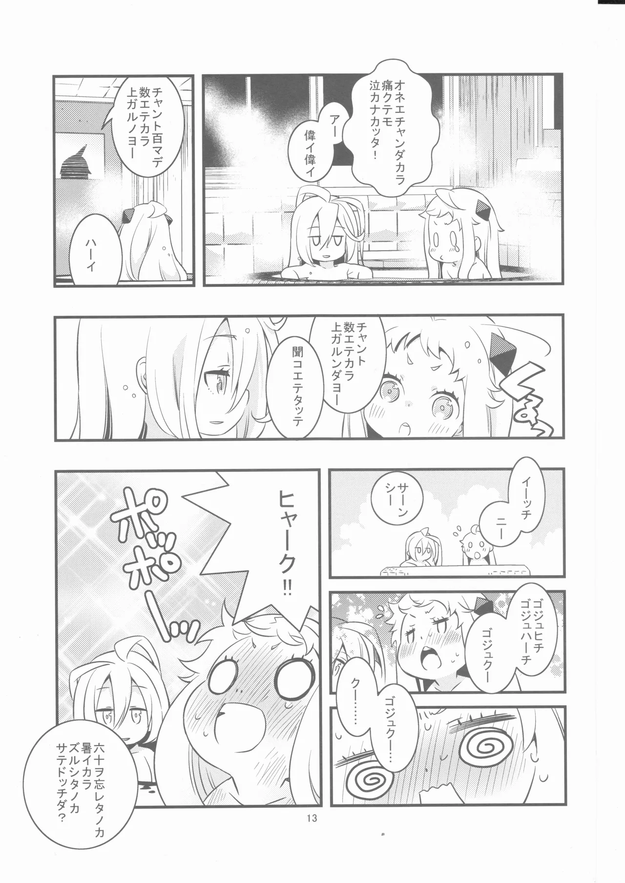 偽幼女も幼女もおねえさんも（安全第一） Page.12
