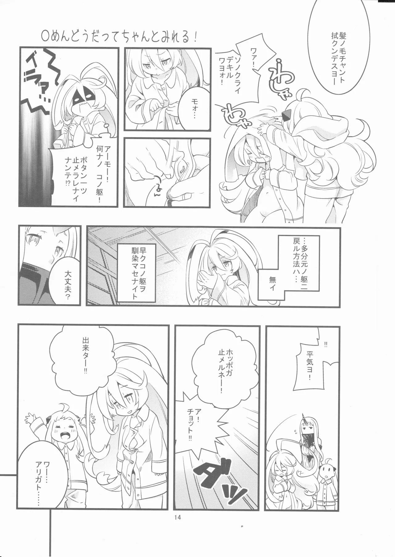 偽幼女も幼女もおねえさんも（安全第一） Page.13
