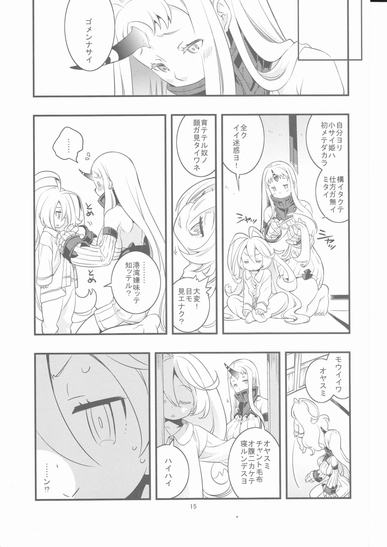 偽幼女も幼女もおねえさんも（安全第一） Page.14