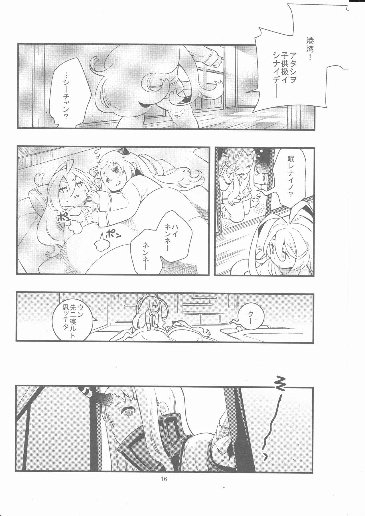 偽幼女も幼女もおねえさんも（安全第一） Page.15