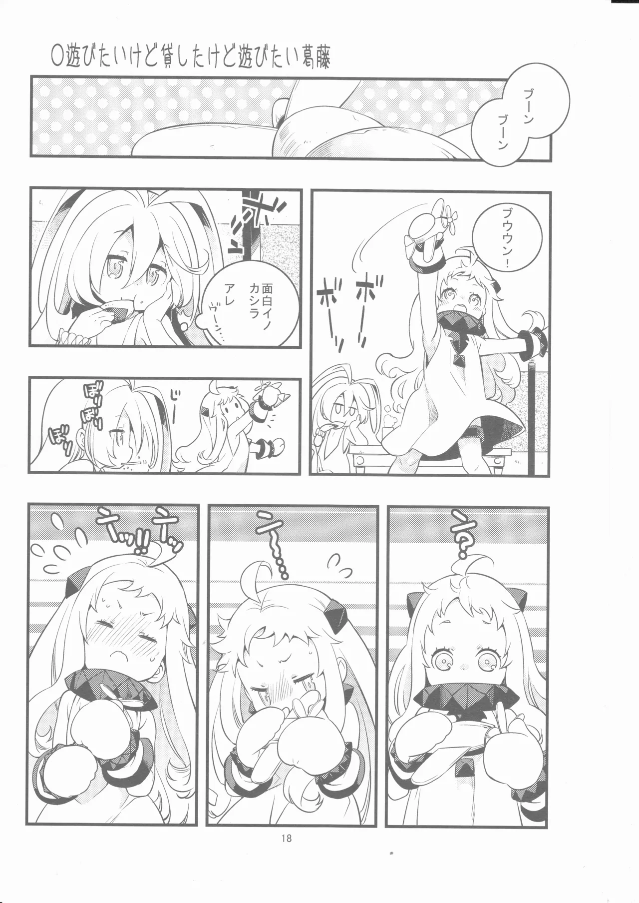 偽幼女も幼女もおねえさんも（安全第一） Page.17