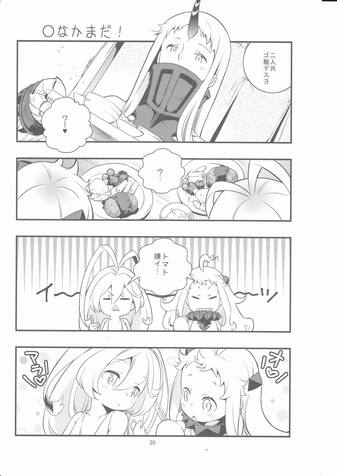 偽幼女も幼女もおねえさんも（安全第一） Page.19