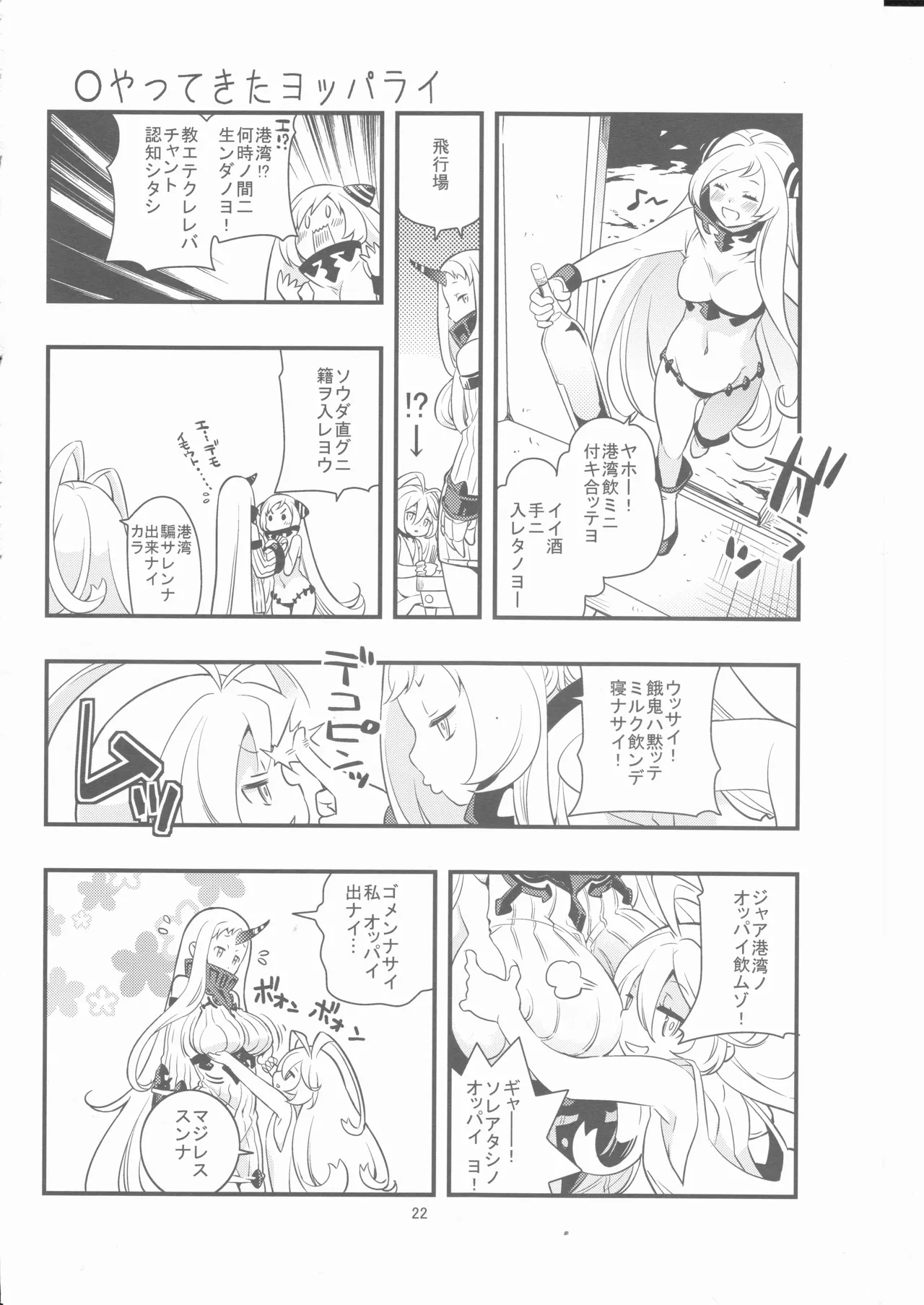 偽幼女も幼女もおねえさんも（安全第一） Page.21