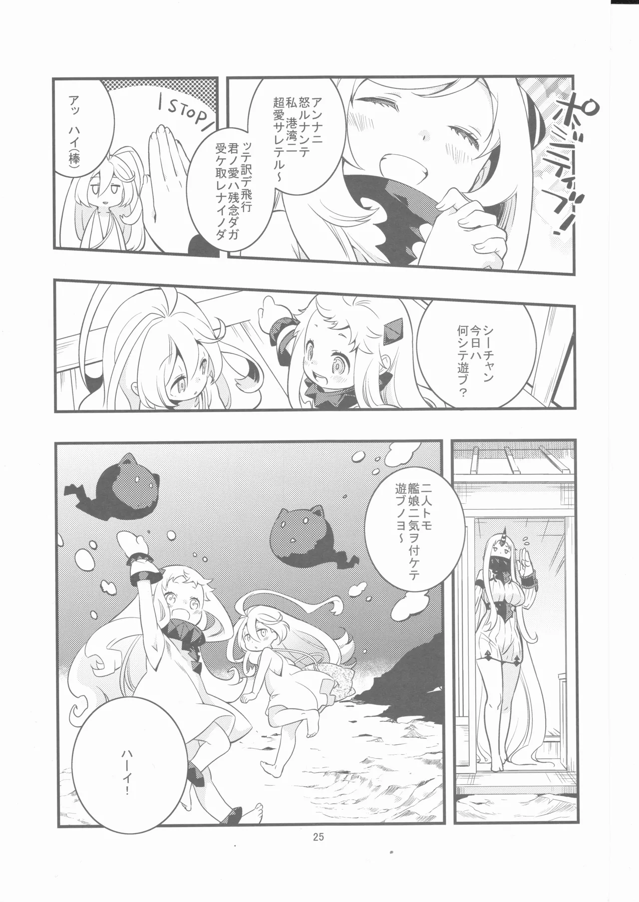 偽幼女も幼女もおねえさんも（安全第一） Page.24