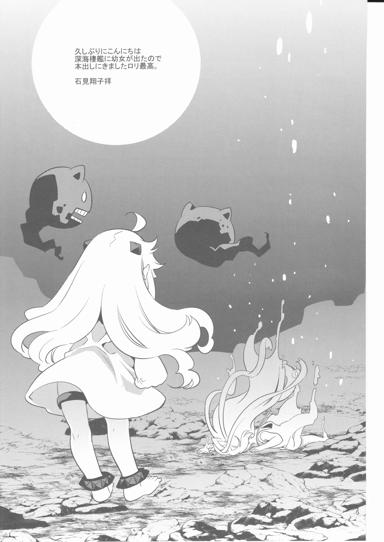 偽幼女も幼女もおねえさんも（安全第一） Page.4