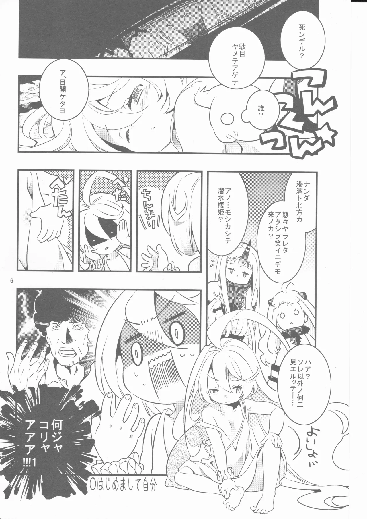 偽幼女も幼女もおねえさんも（安全第一） Page.5