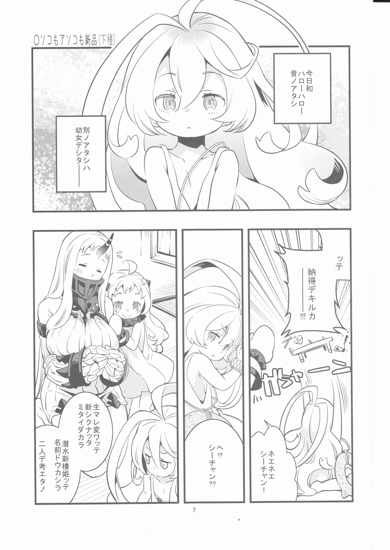 偽幼女も幼女もおねえさんも（安全第一） Page.6