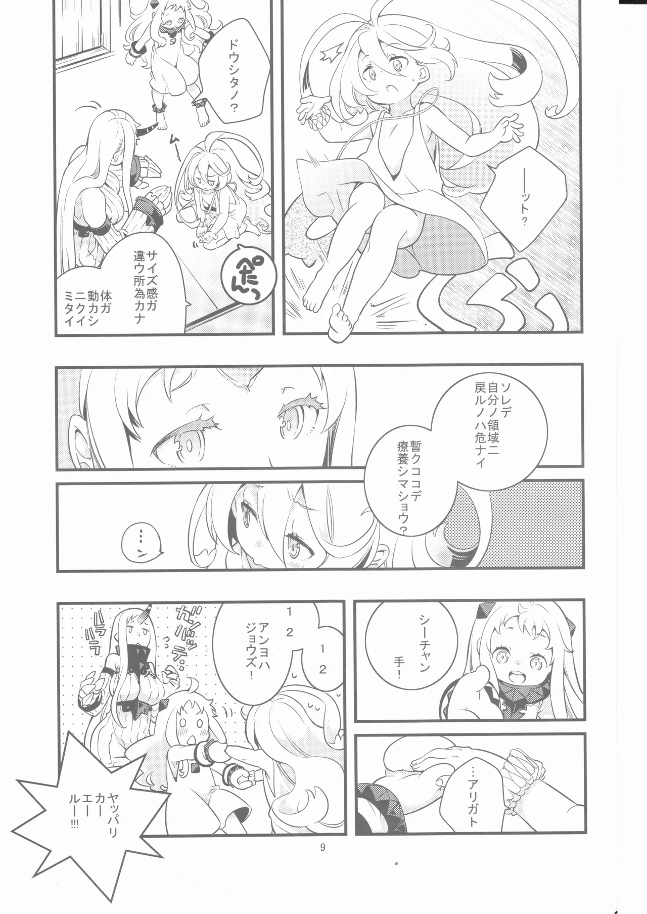 偽幼女も幼女もおねえさんも（安全第一） Page.8
