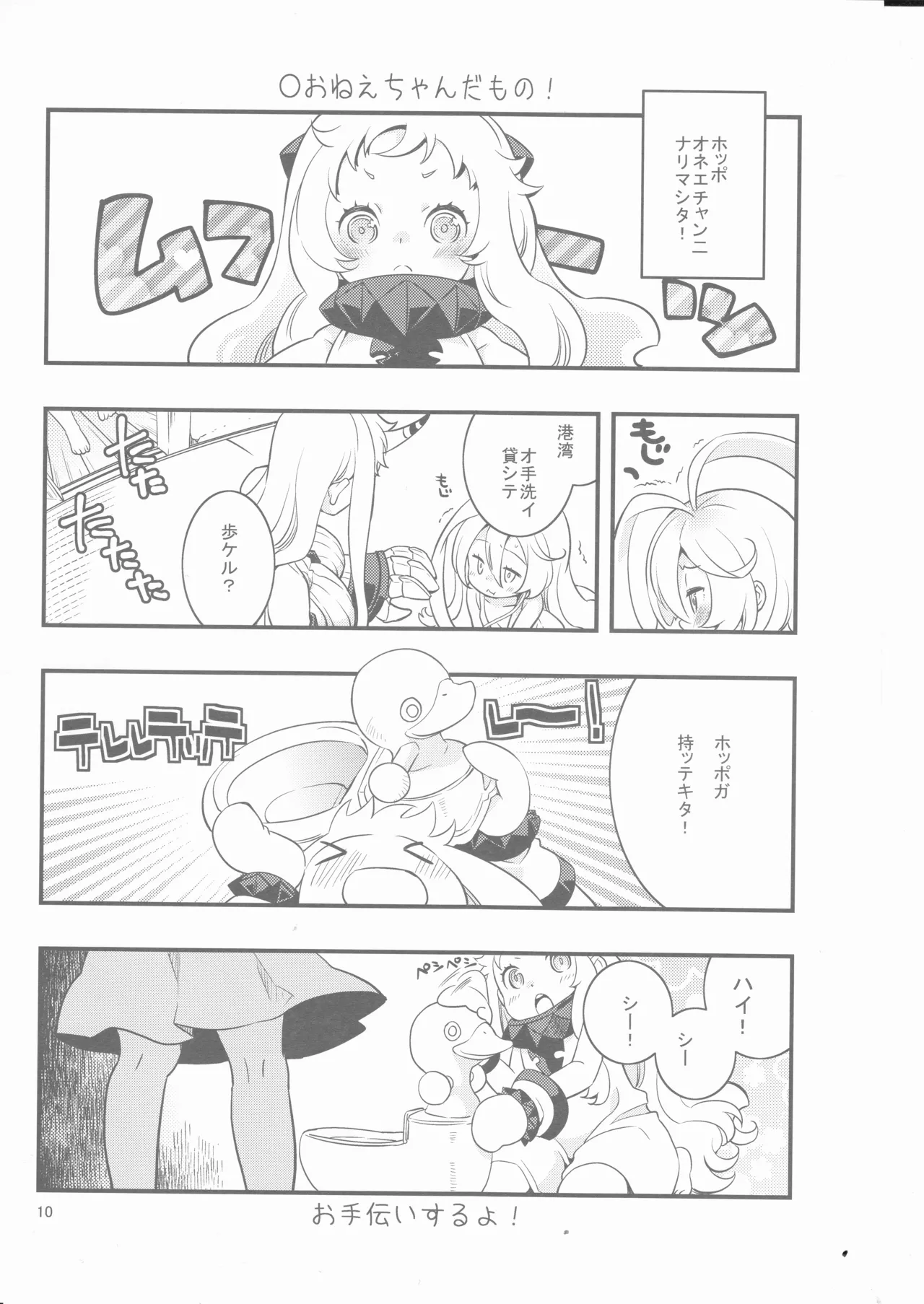 偽幼女も幼女もおねえさんも（安全第一） Page.9