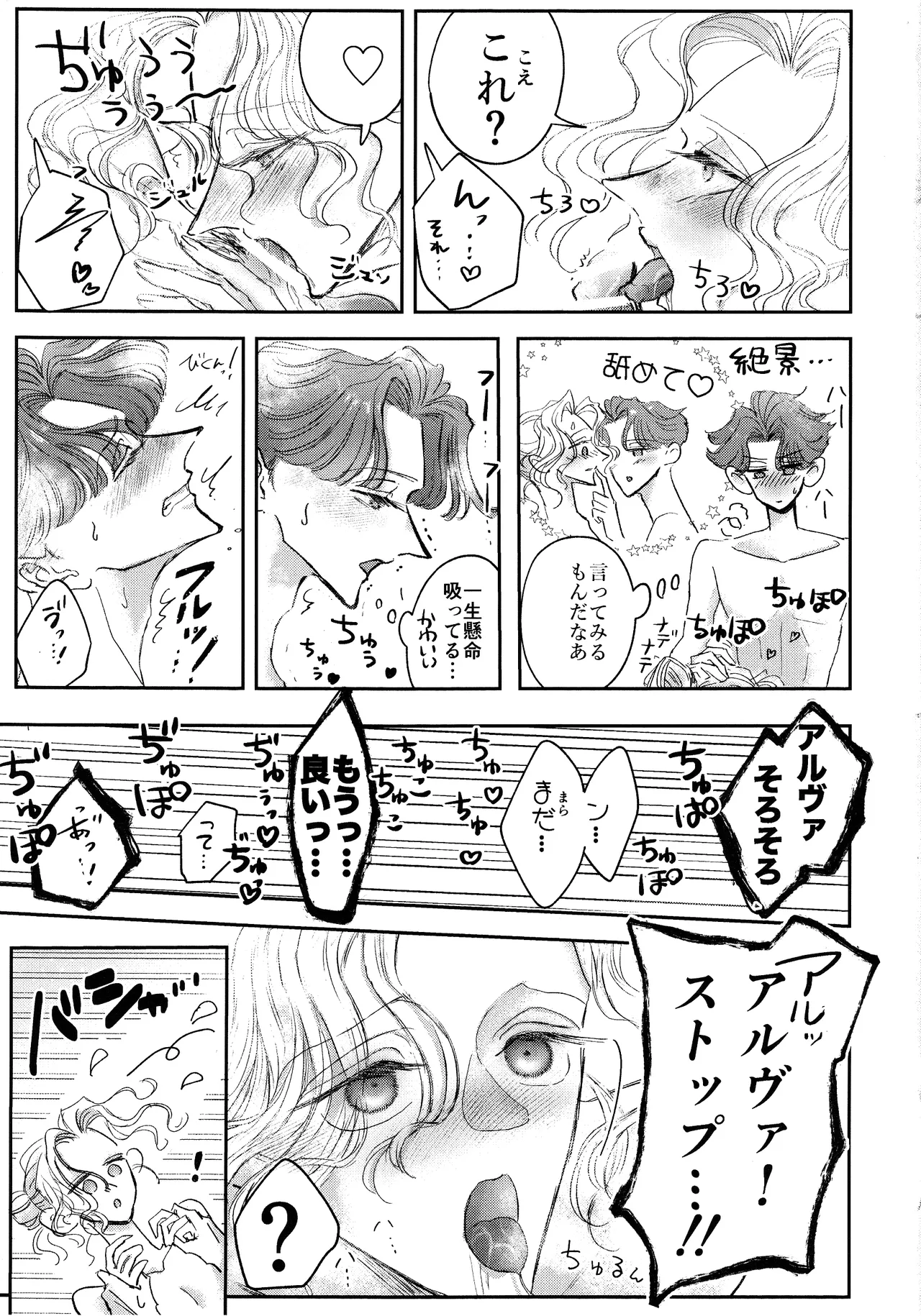 その愁声は湯音に解けた Page.10