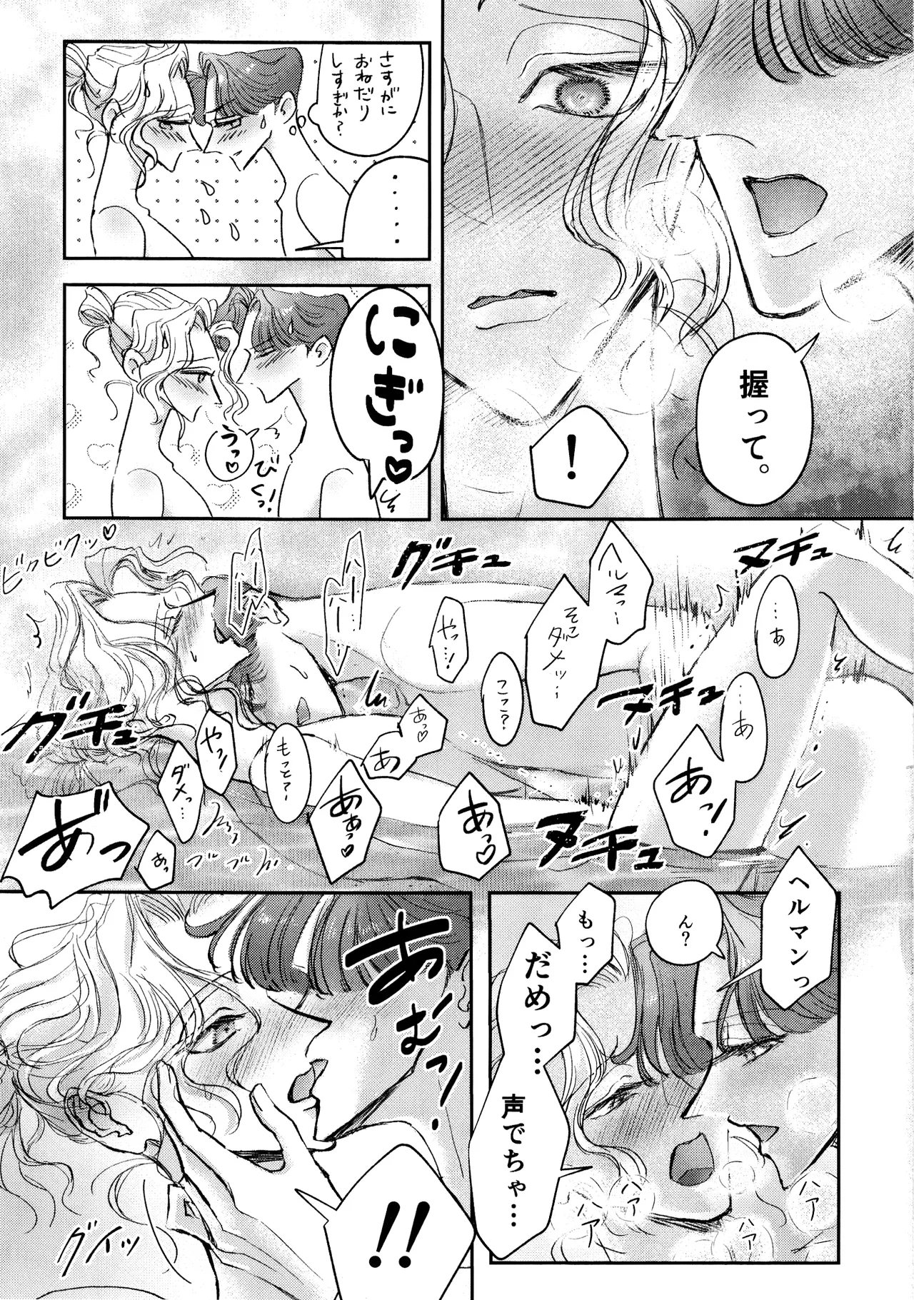 その愁声は湯音に解けた Page.12