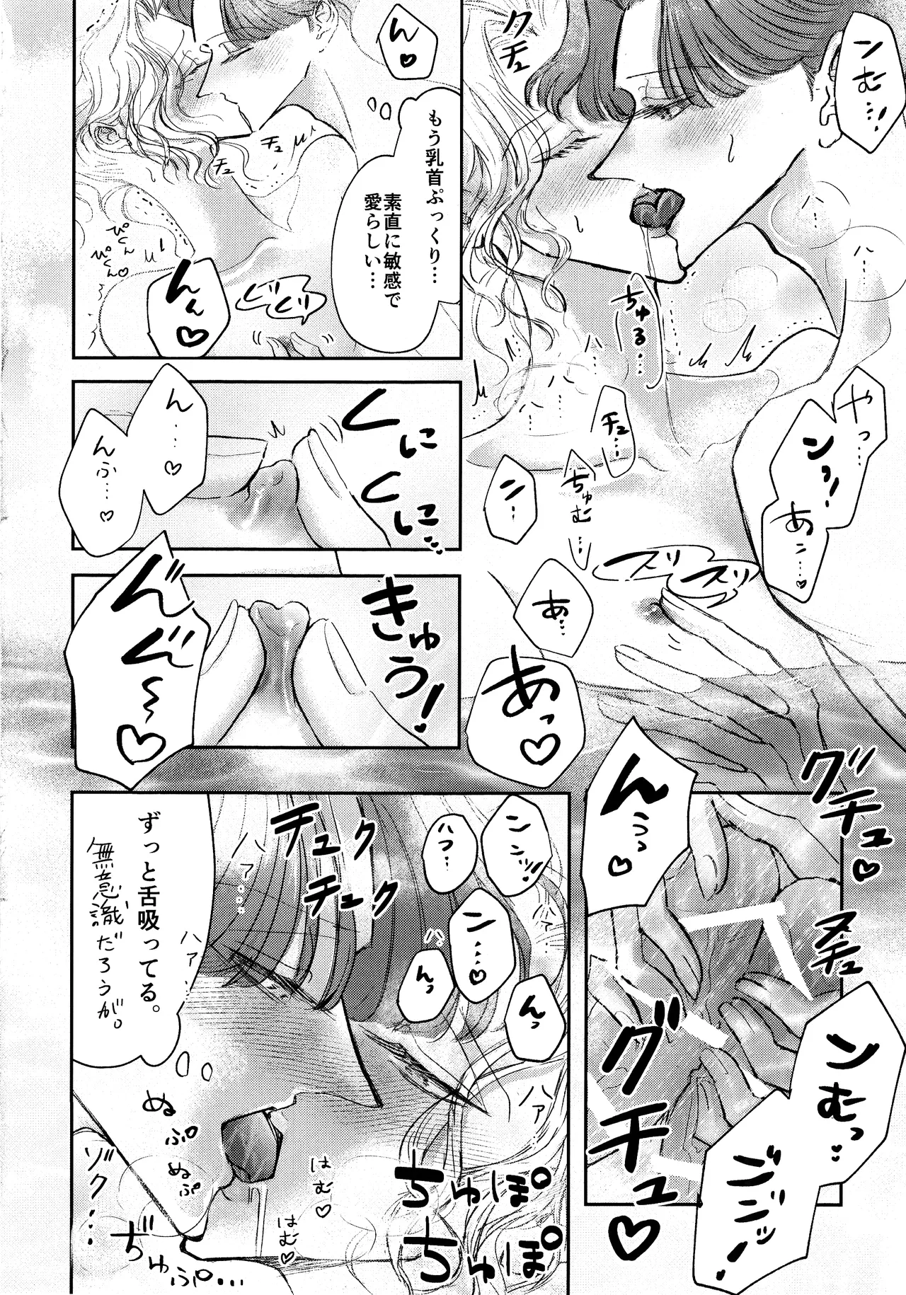 その愁声は湯音に解けた Page.13