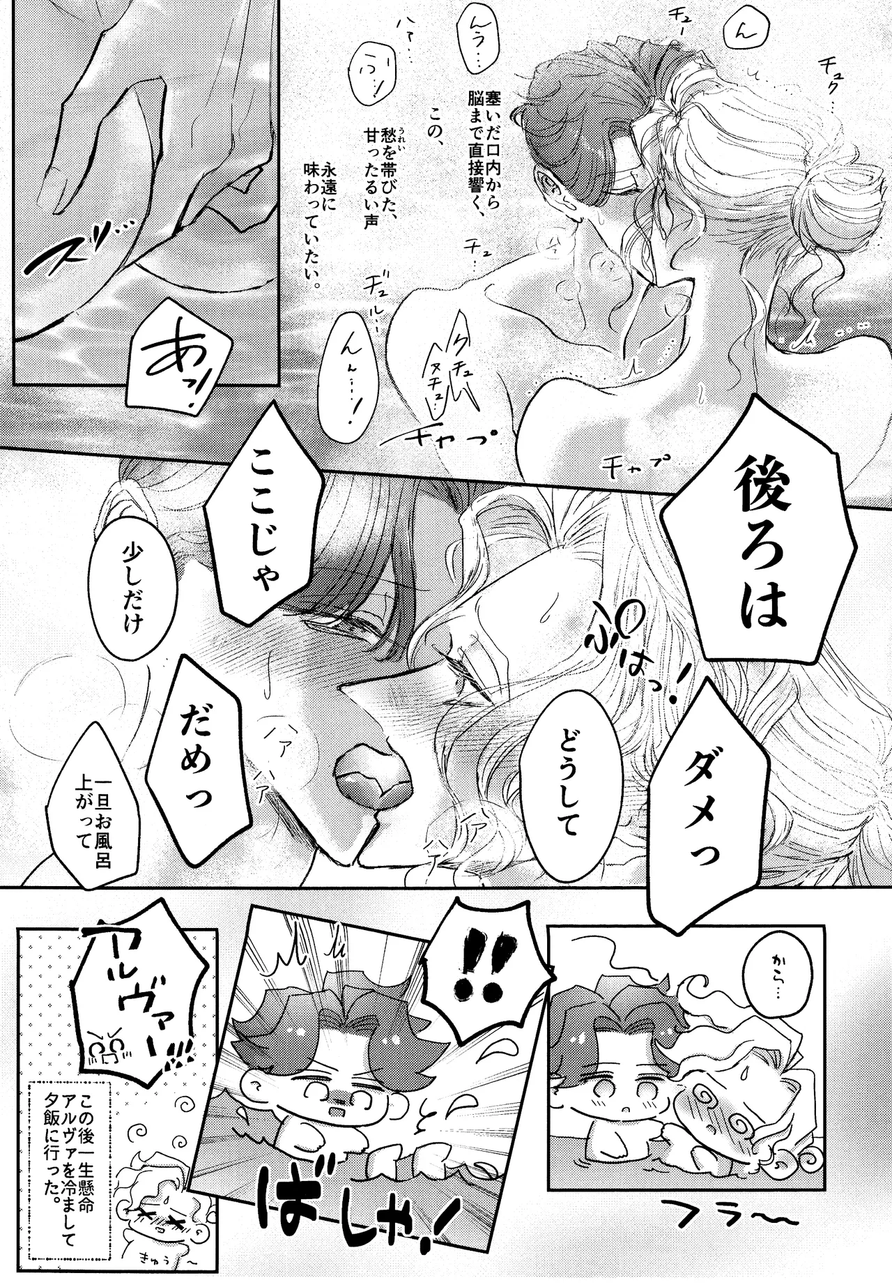 その愁声は湯音に解けた Page.14