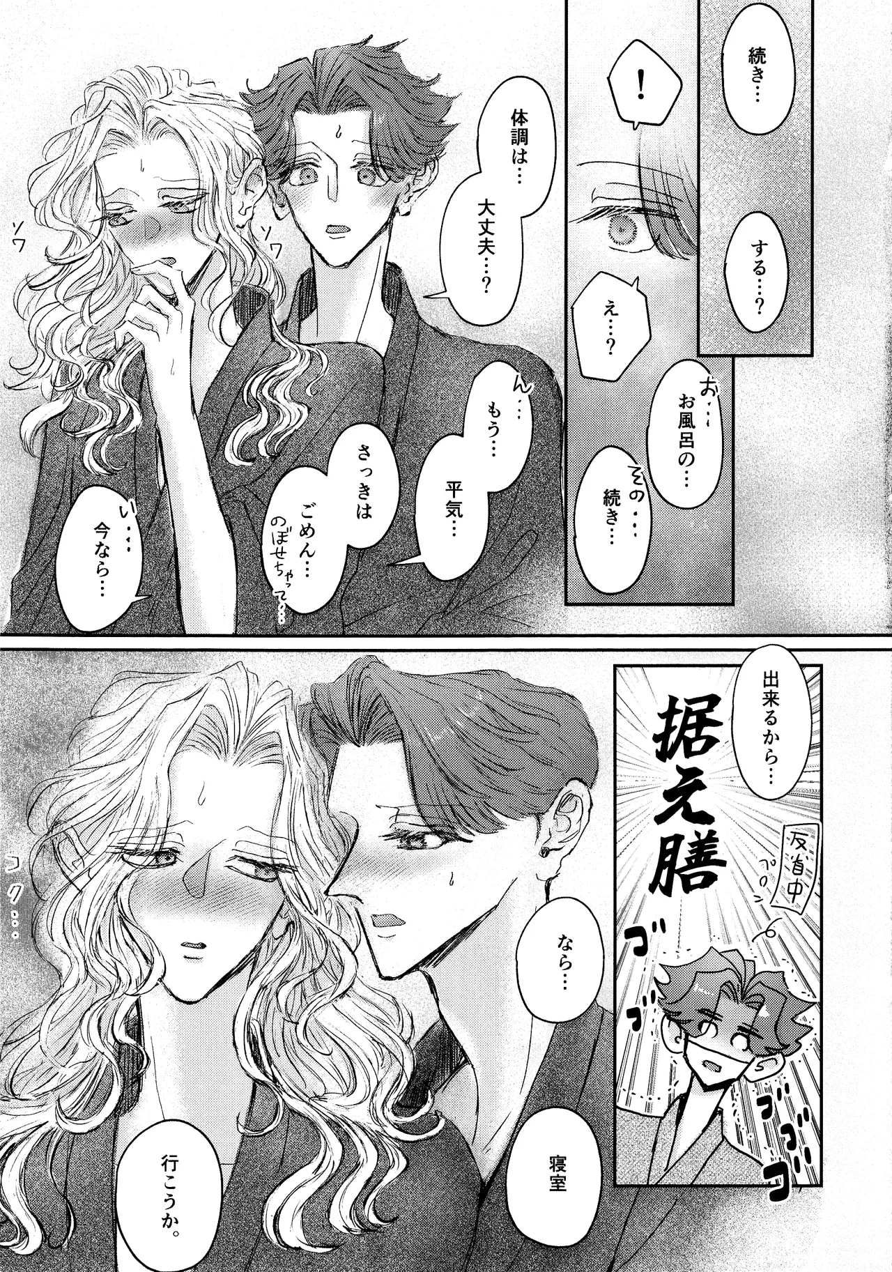 その愁声は湯音に解けた Page.16