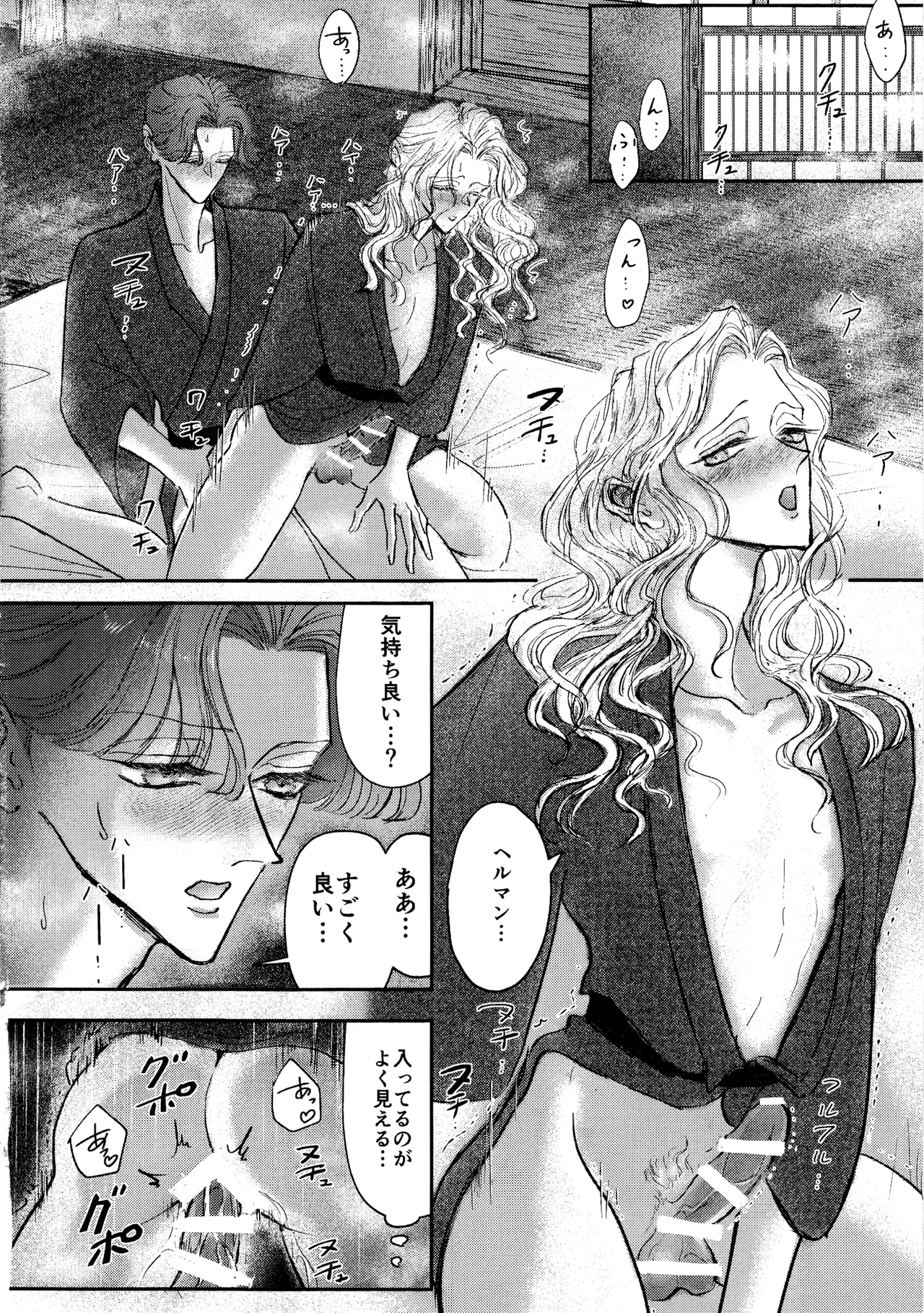 その愁声は湯音に解けた Page.17