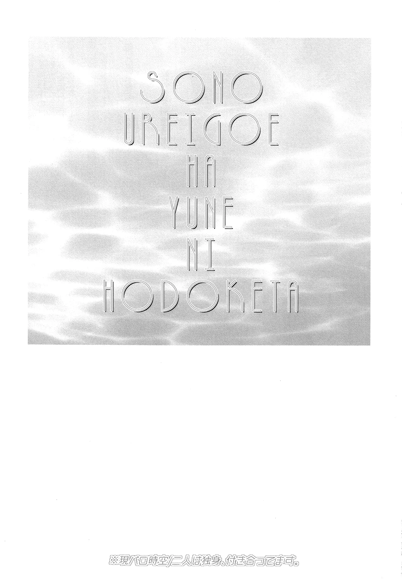 その愁声は湯音に解けた Page.2