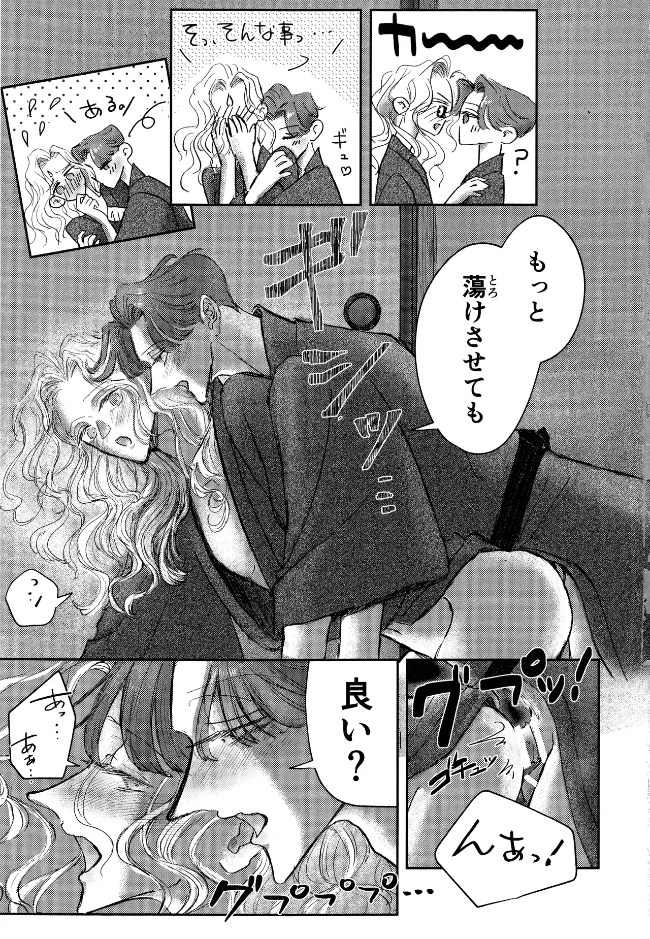 その愁声は湯音に解けた Page.20