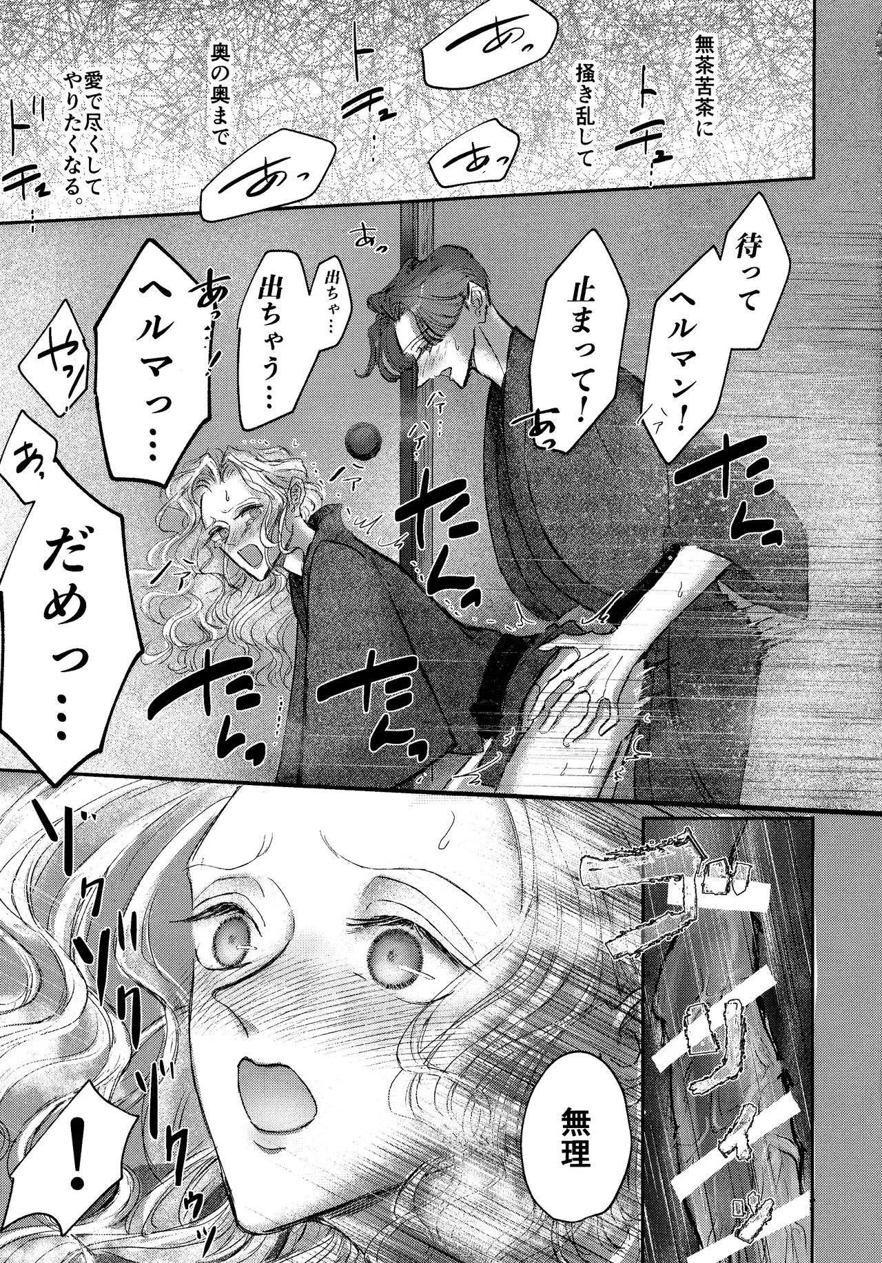 その愁声は湯音に解けた Page.22