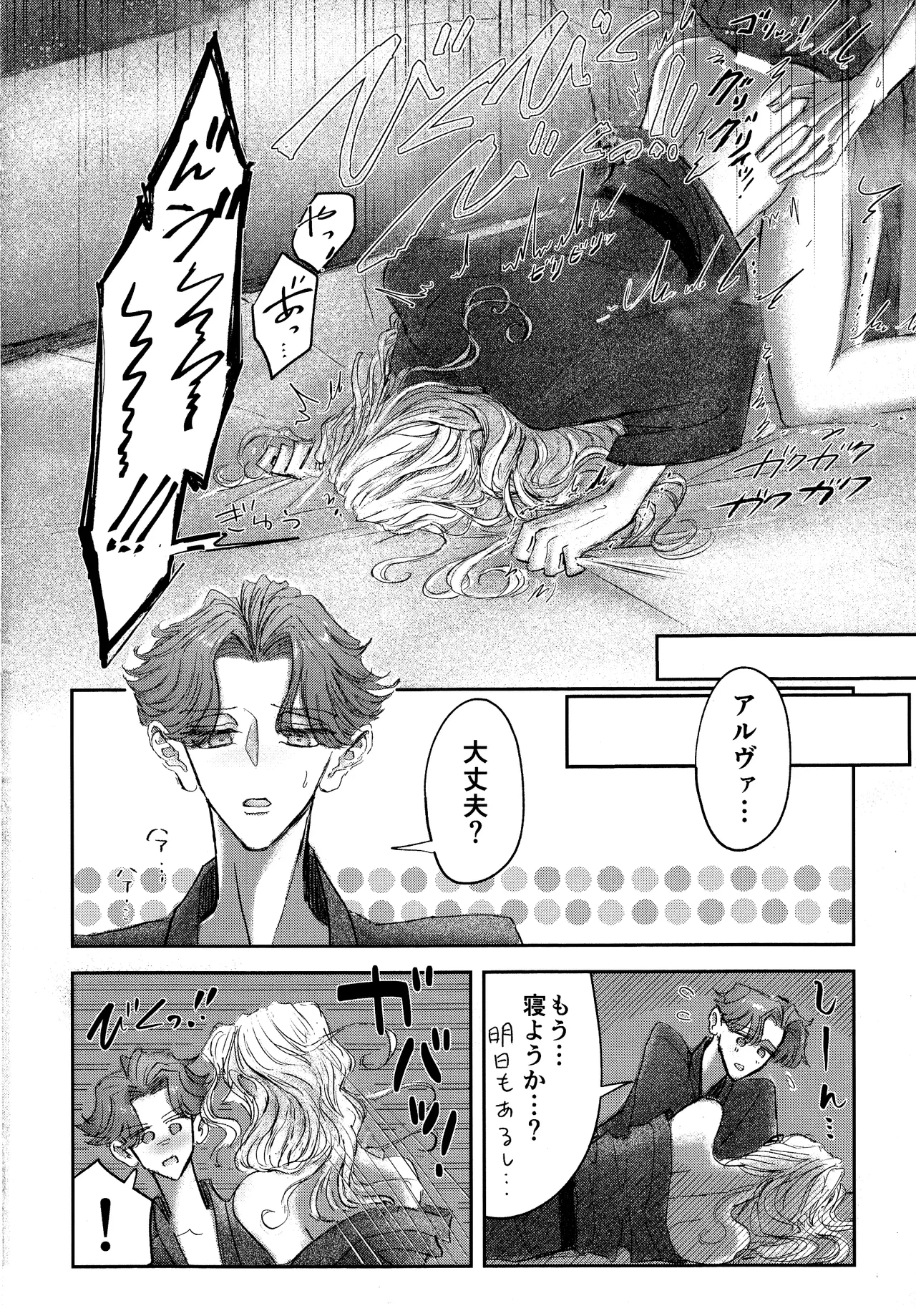 その愁声は湯音に解けた Page.23