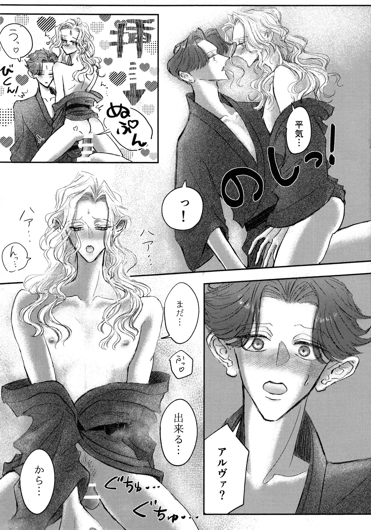 その愁声は湯音に解けた Page.24