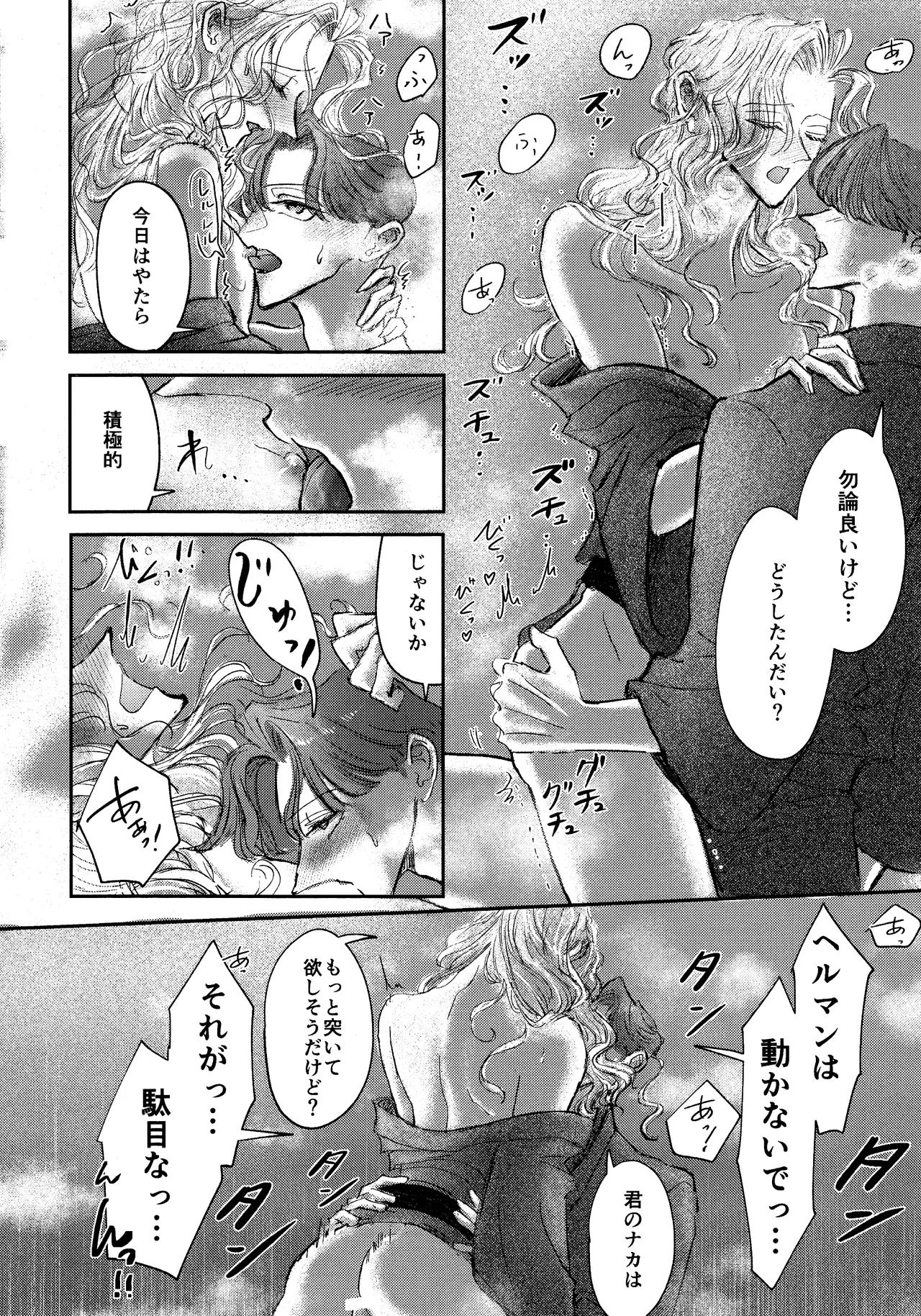 その愁声は湯音に解けた Page.25