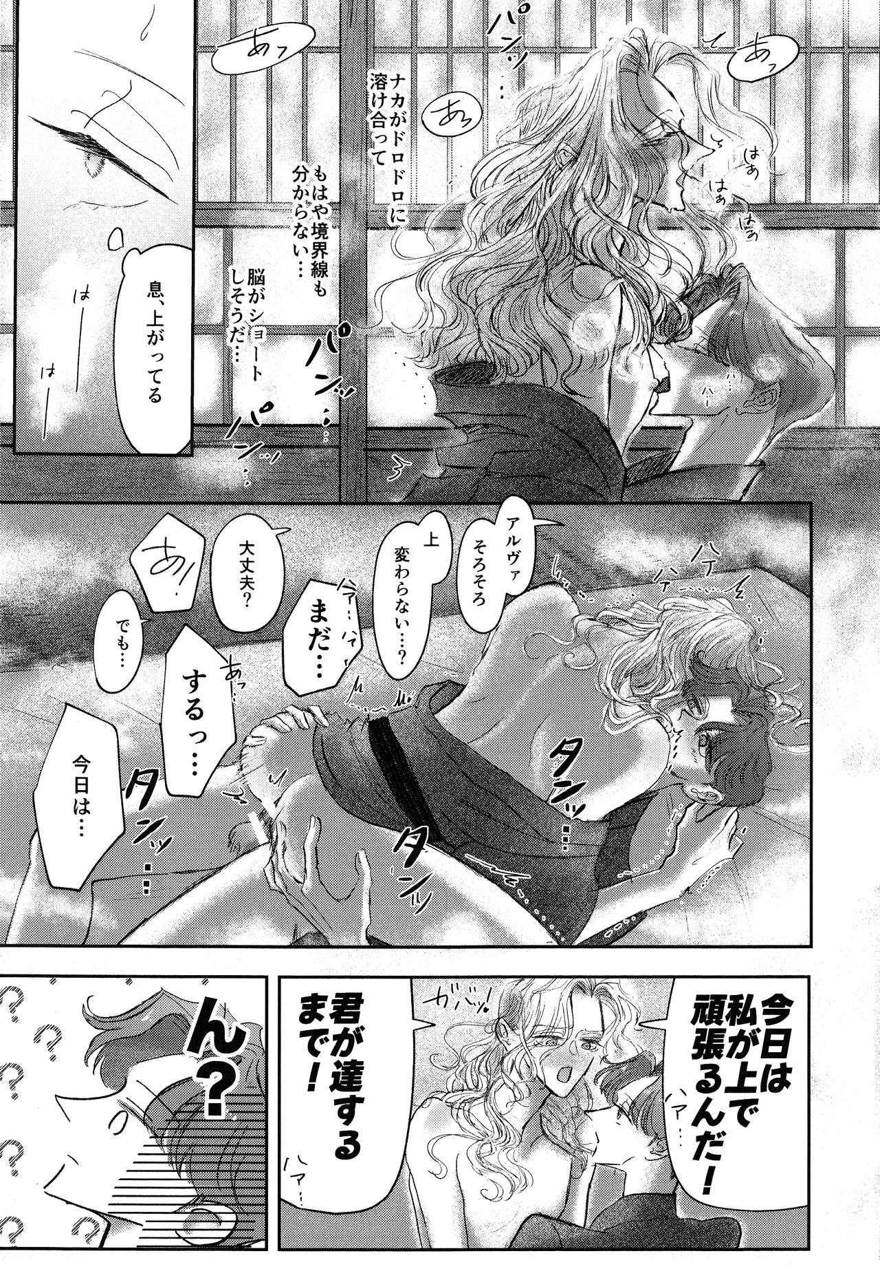 その愁声は湯音に解けた Page.26