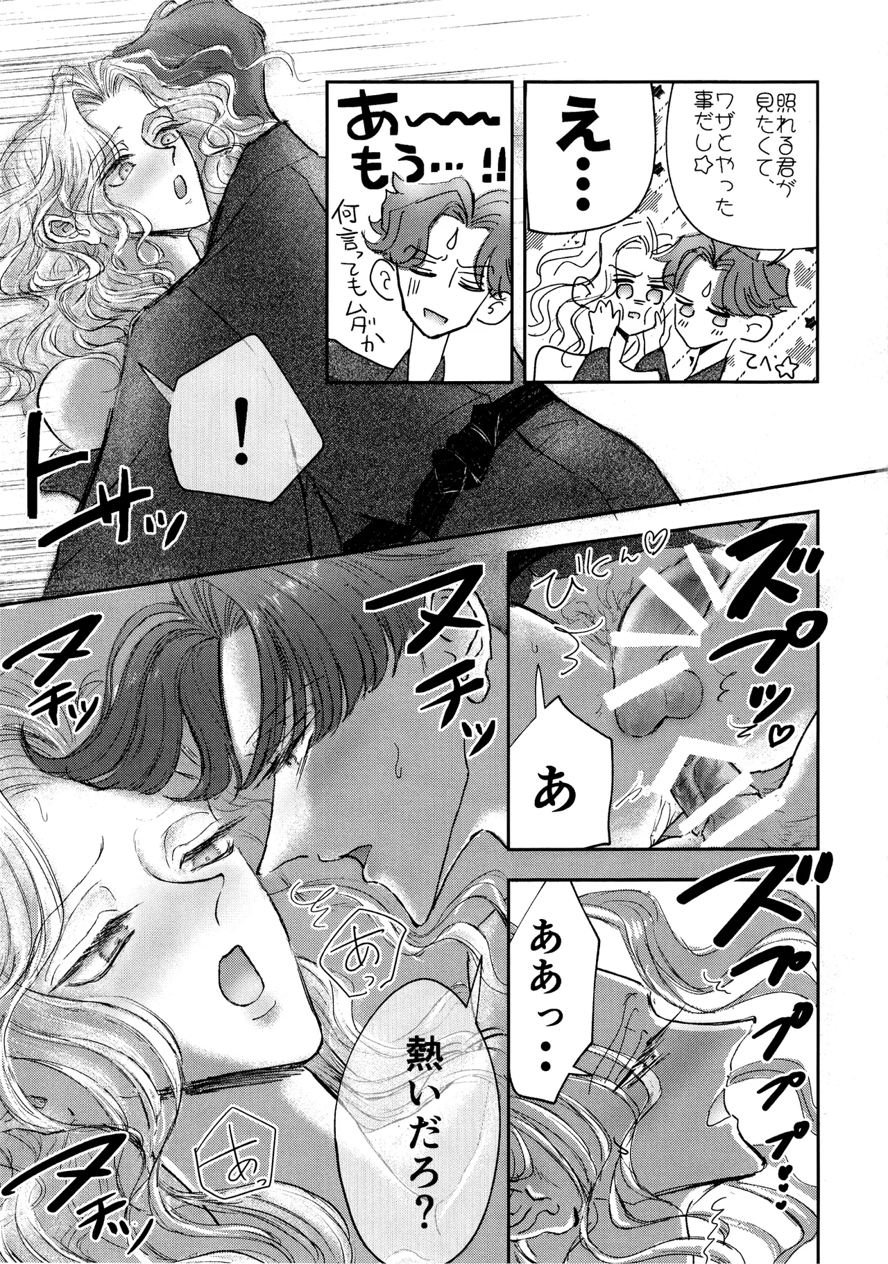 その愁声は湯音に解けた Page.28