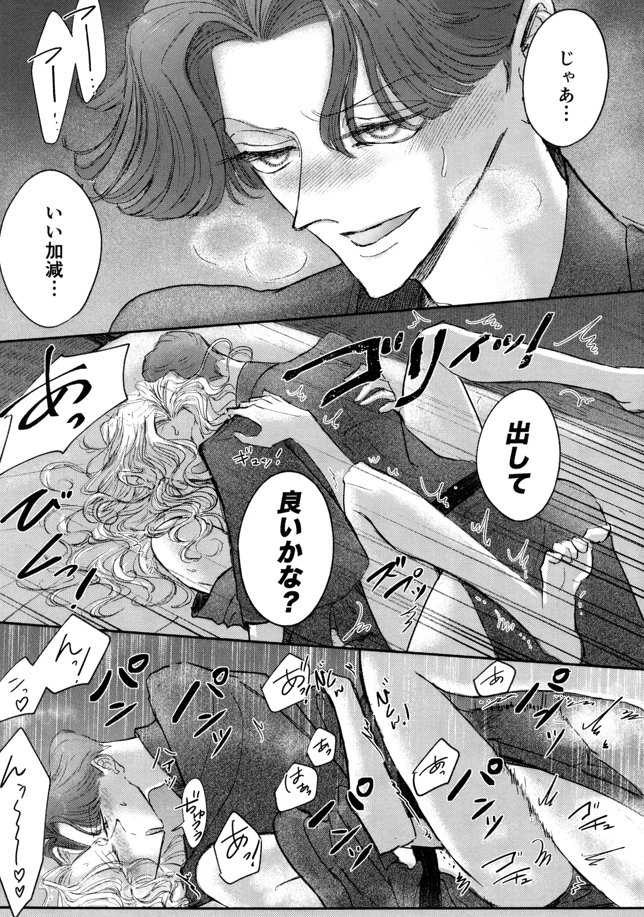 その愁声は湯音に解けた Page.30