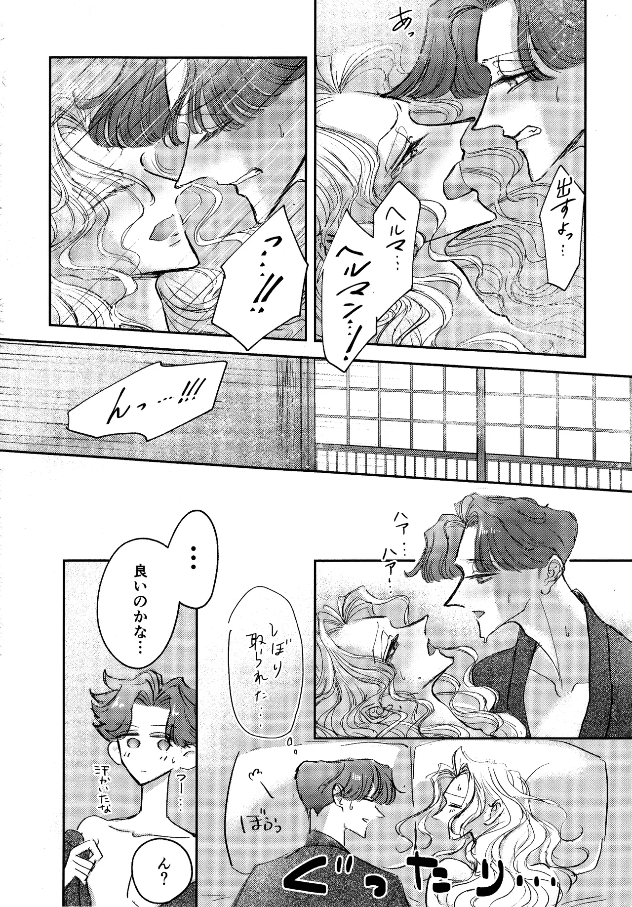 その愁声は湯音に解けた Page.31