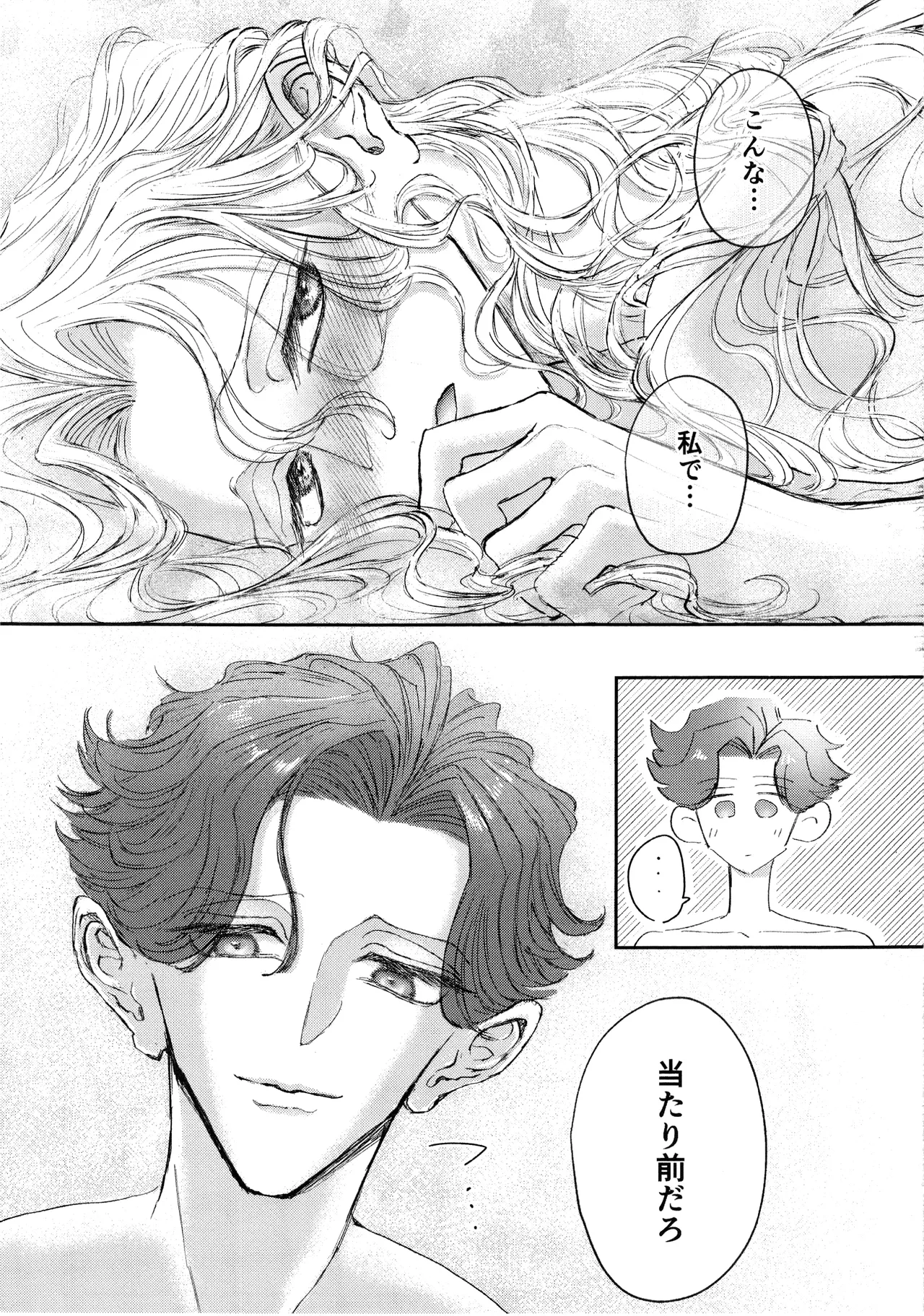 その愁声は湯音に解けた Page.32