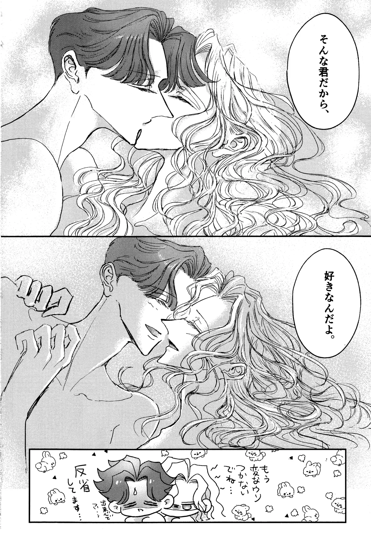 その愁声は湯音に解けた Page.33