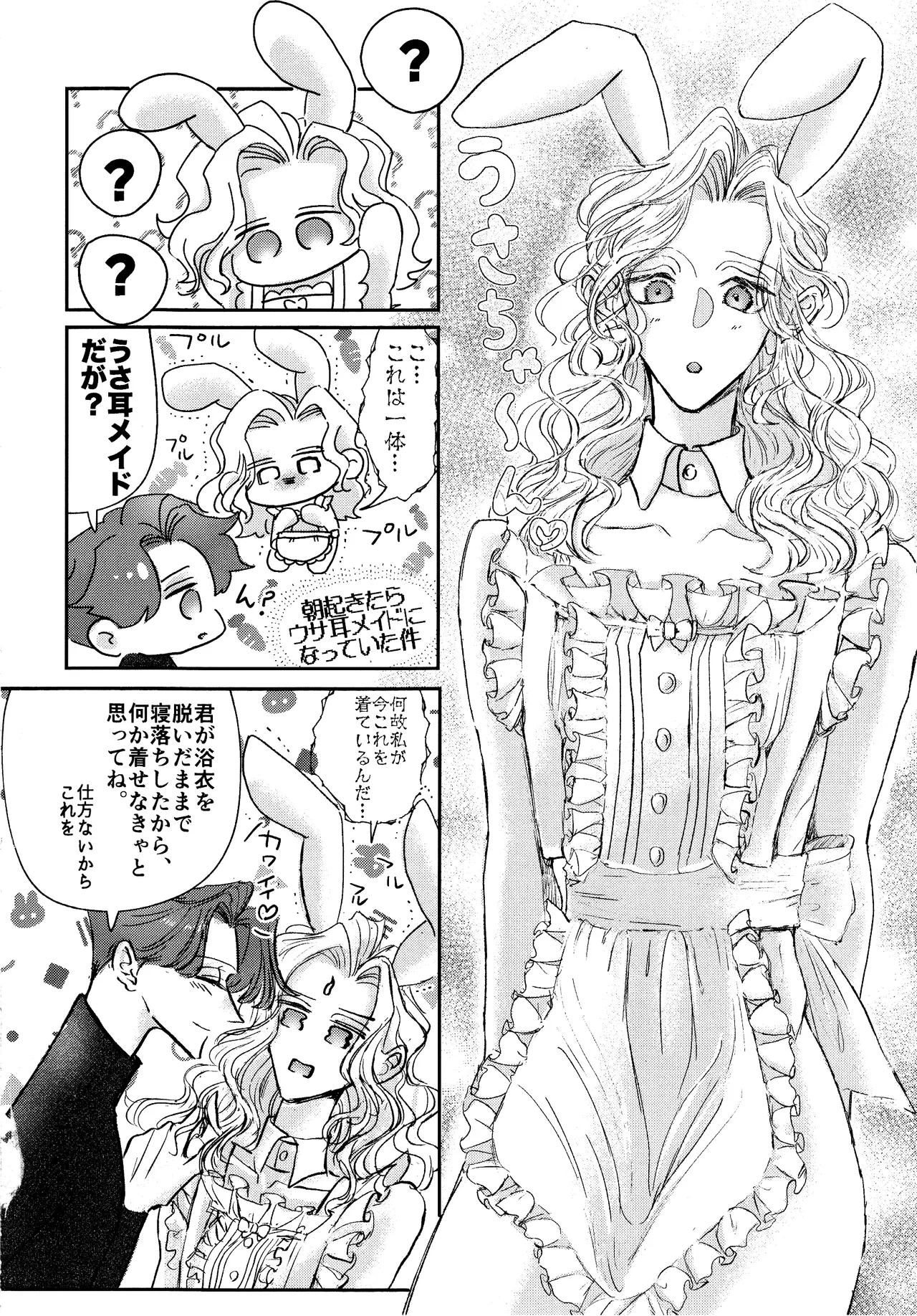 その愁声は湯音に解けた Page.35