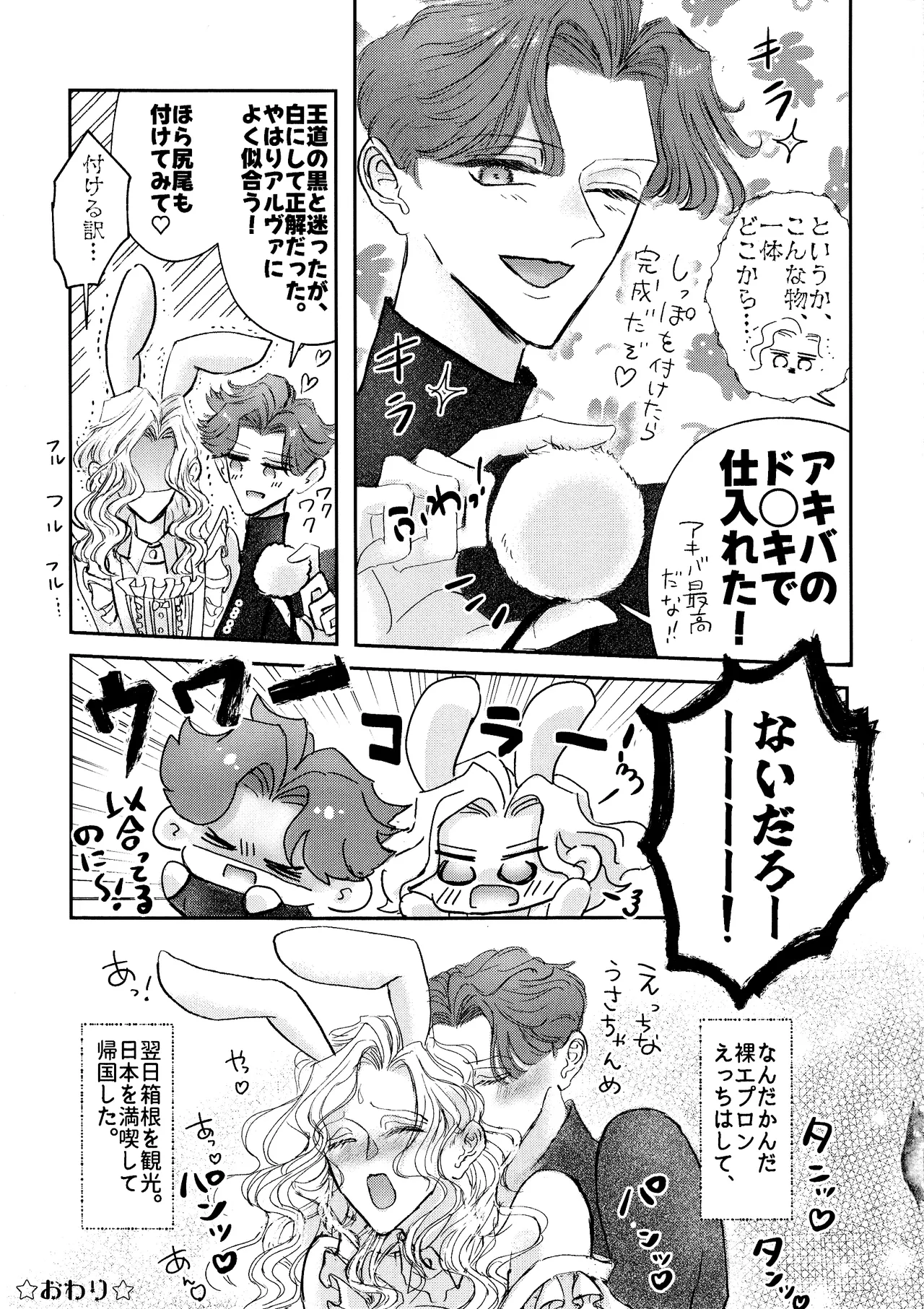 その愁声は湯音に解けた Page.36